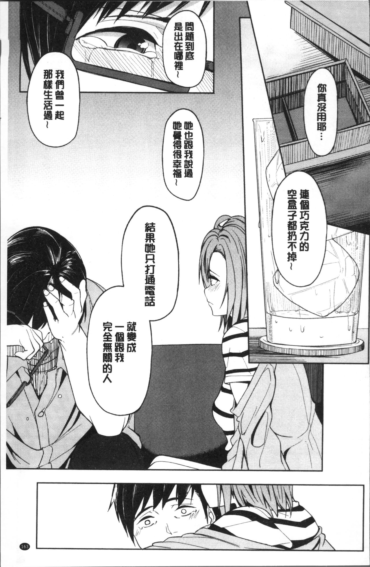 [虎助遥人] しあわせっくす [中国翻訳]