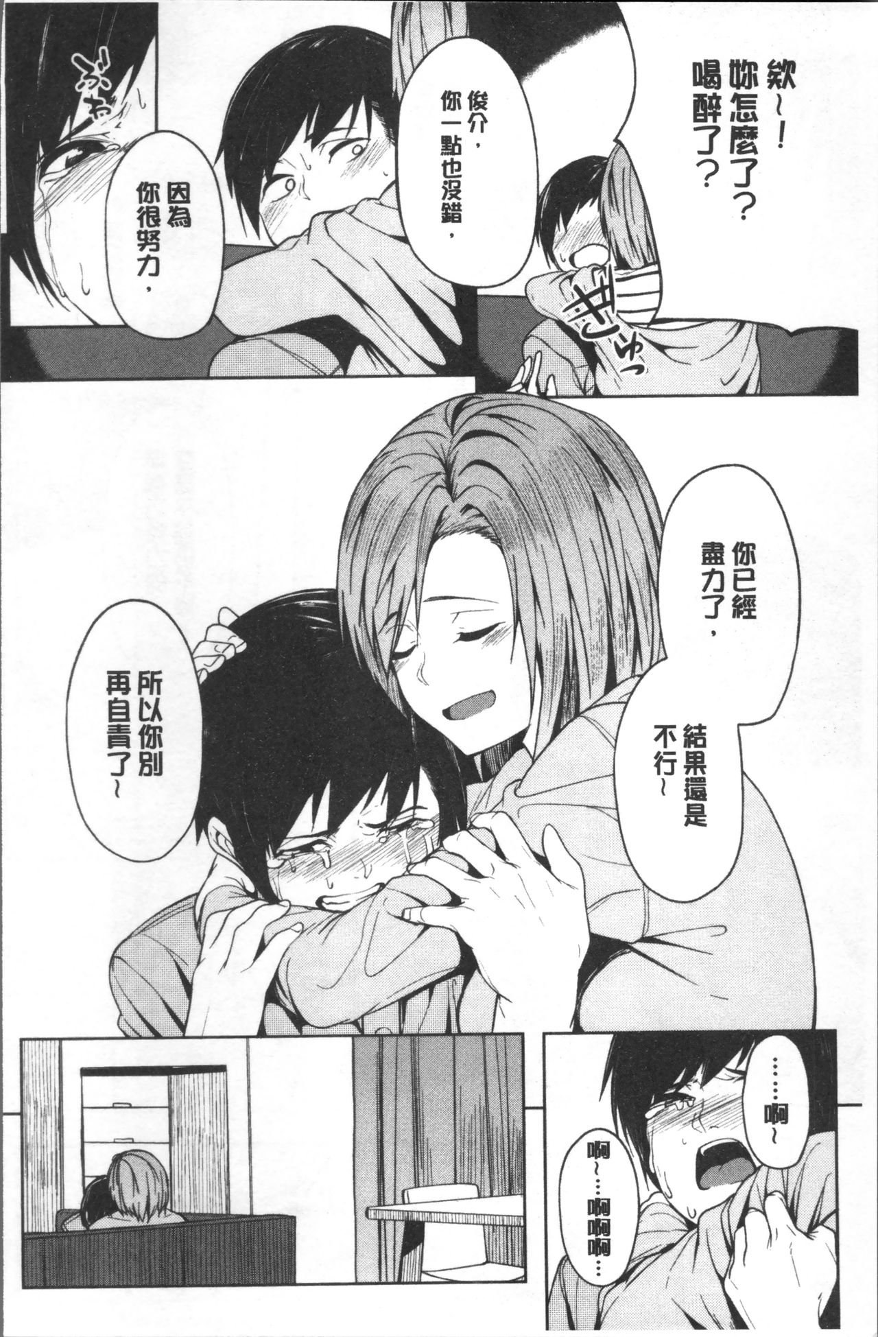 [虎助遥人] しあわせっくす [中国翻訳]