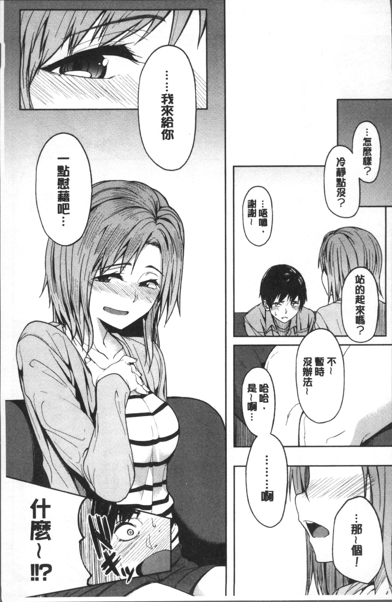 [虎助遥人] しあわせっくす [中国翻訳]