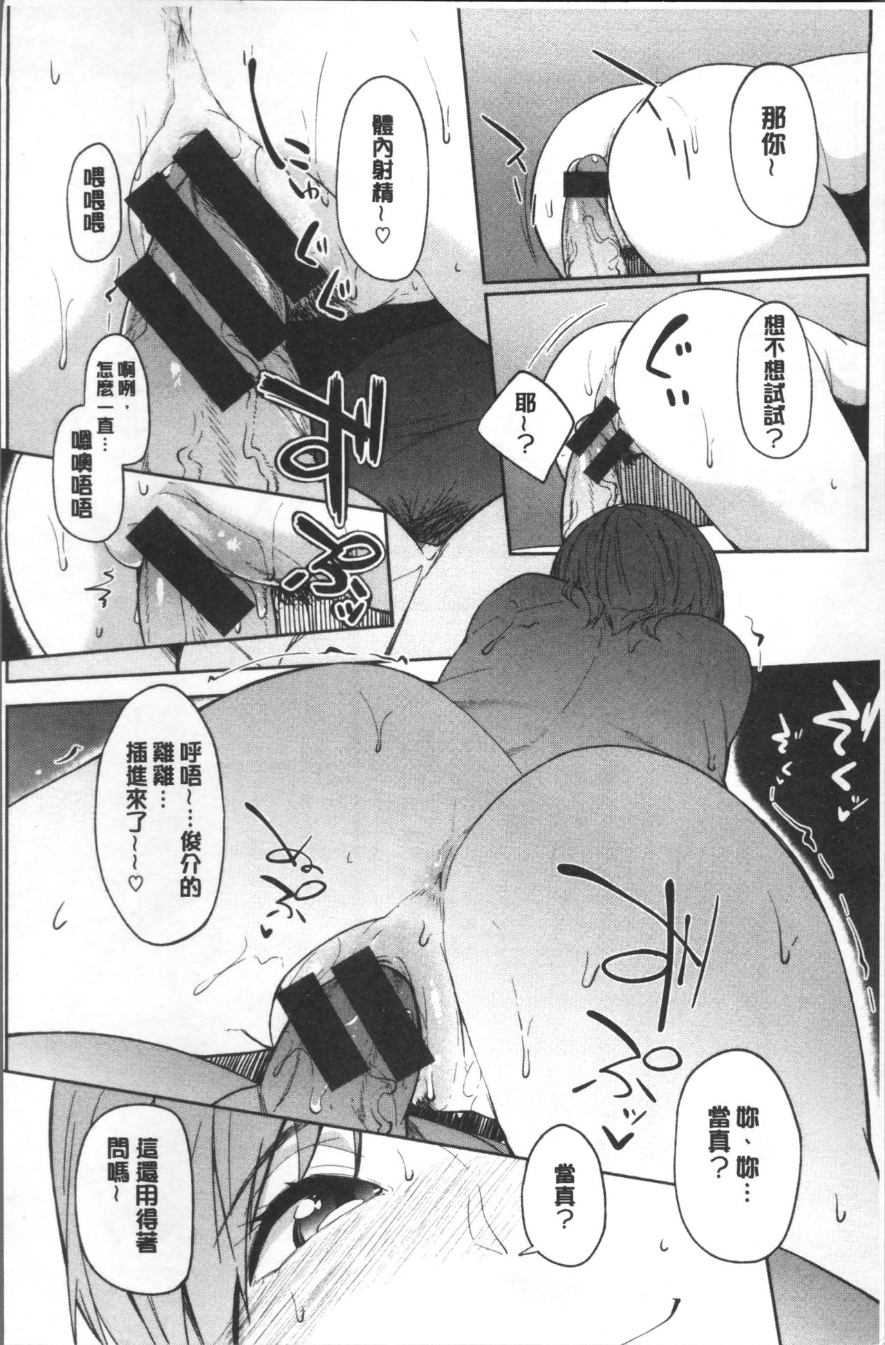 [虎助遥人] しあわせっくす [中国翻訳]