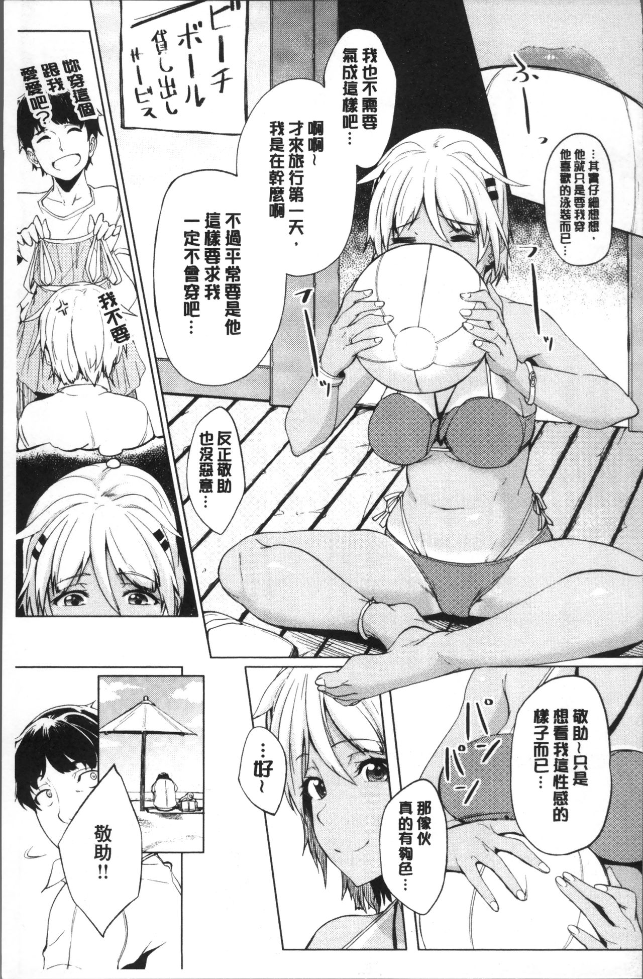 [虎助遥人] しあわせっくす [中国翻訳]