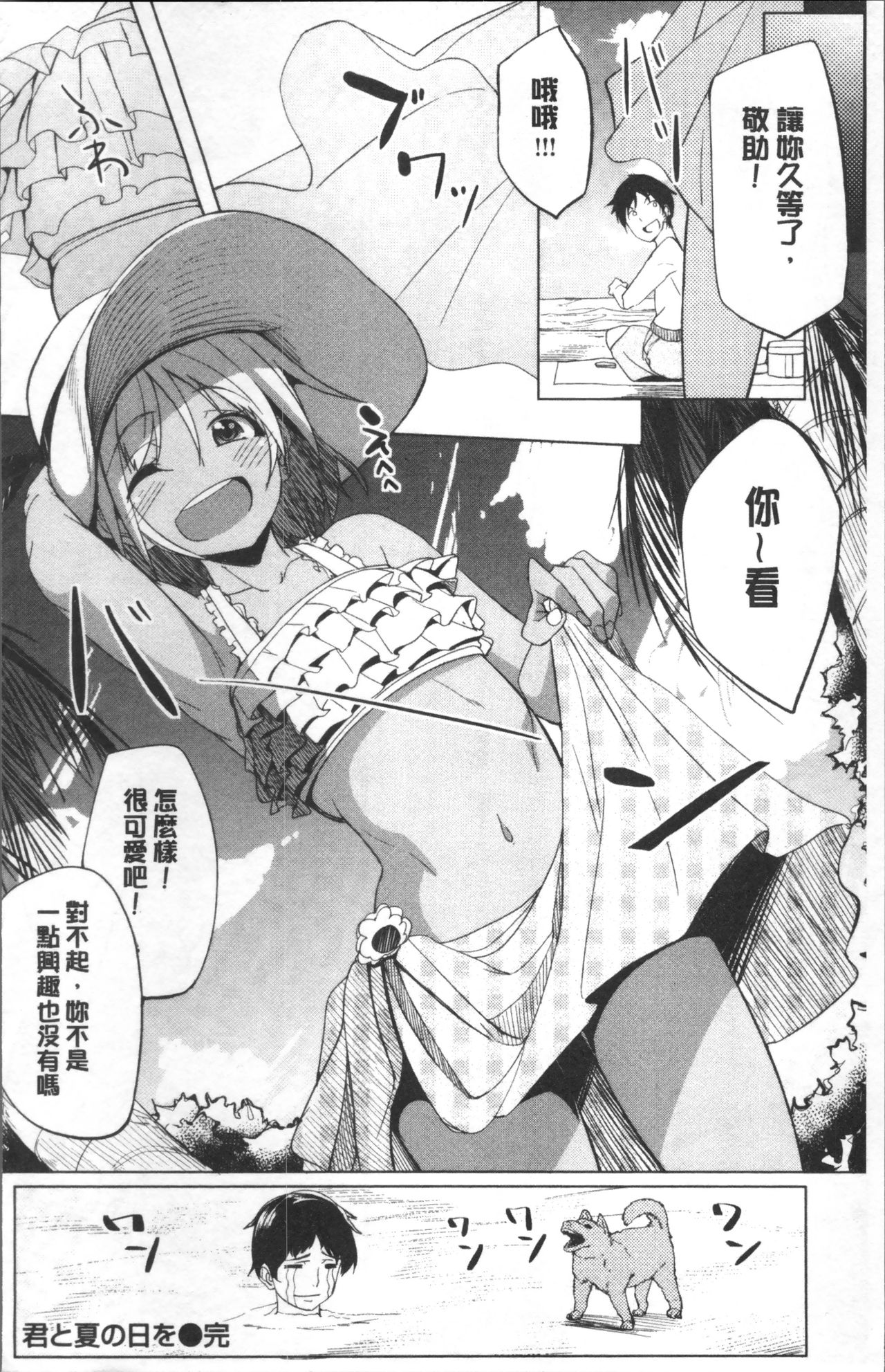 [虎助遥人] しあわせっくす [中国翻訳]