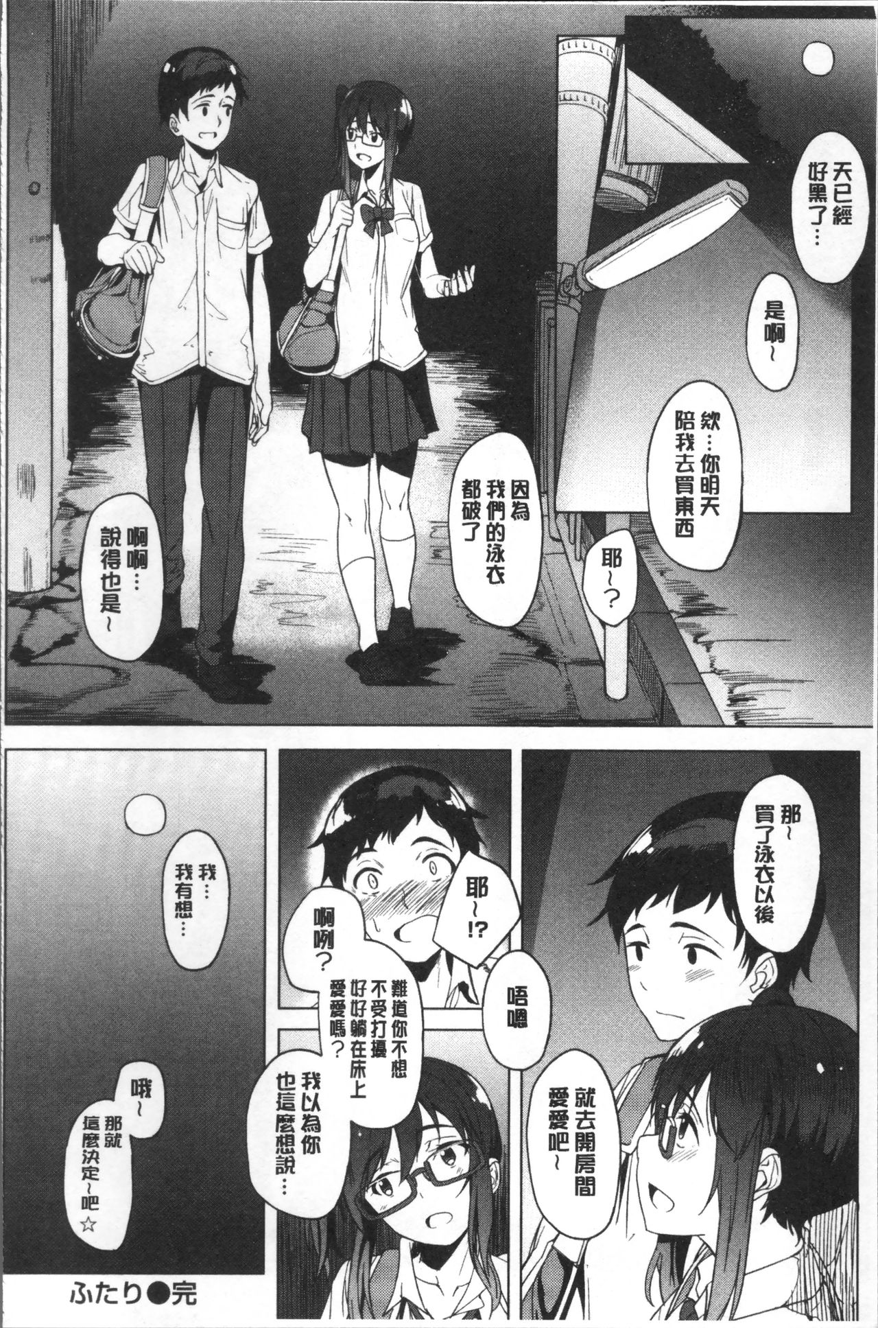 [虎助遥人] しあわせっくす [中国翻訳]