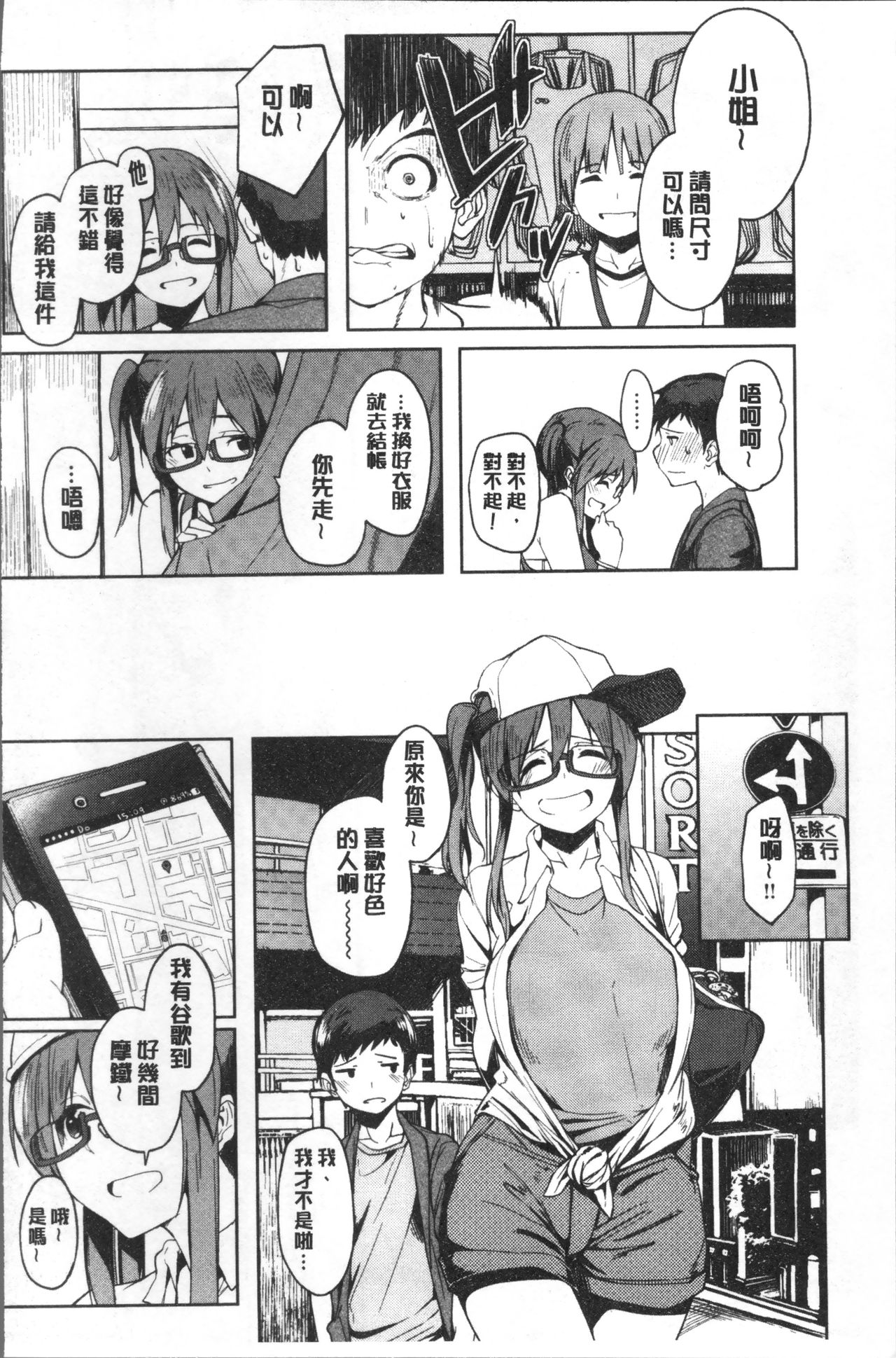 [虎助遥人] しあわせっくす [中国翻訳]