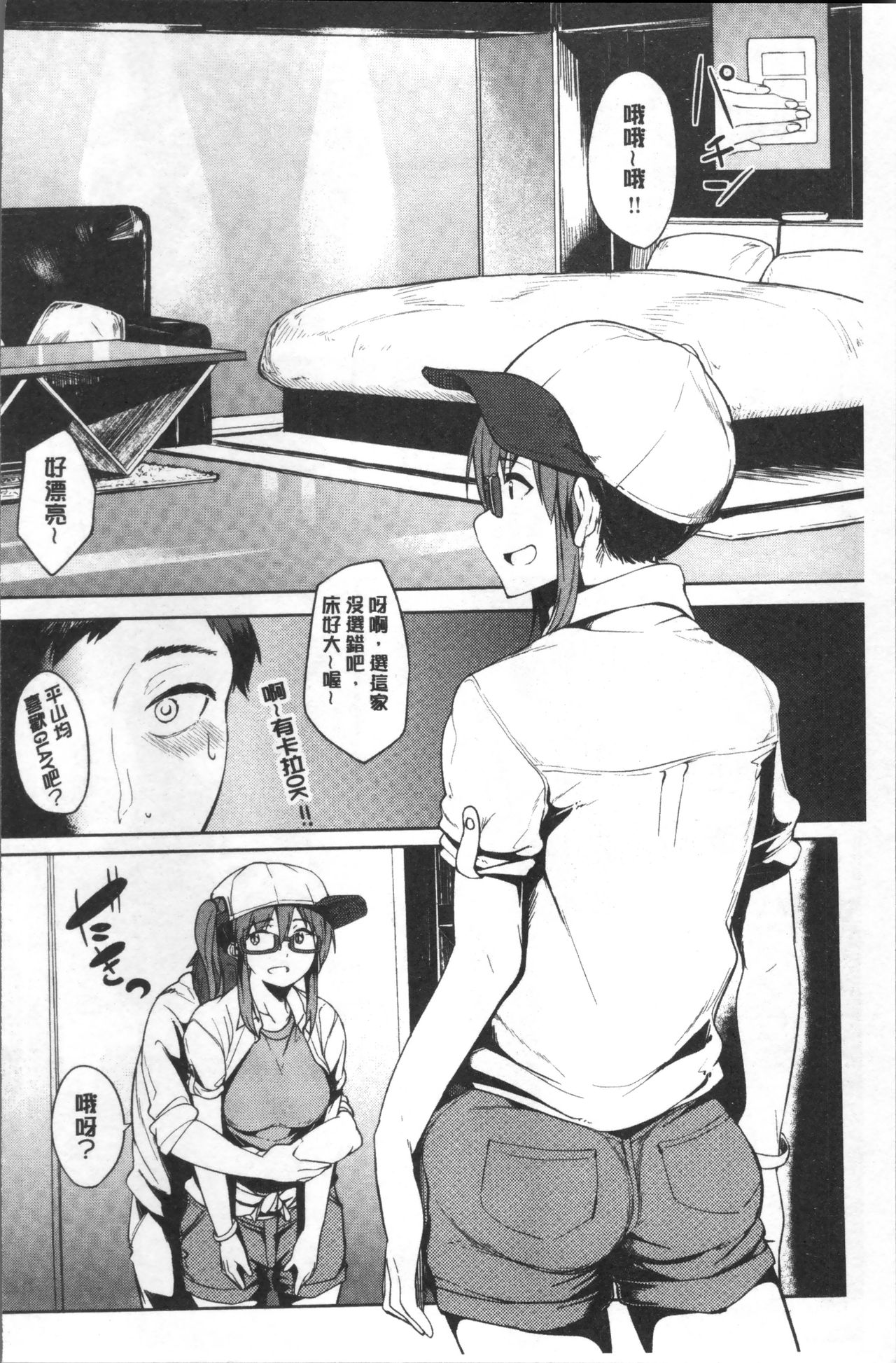 [虎助遥人] しあわせっくす [中国翻訳]