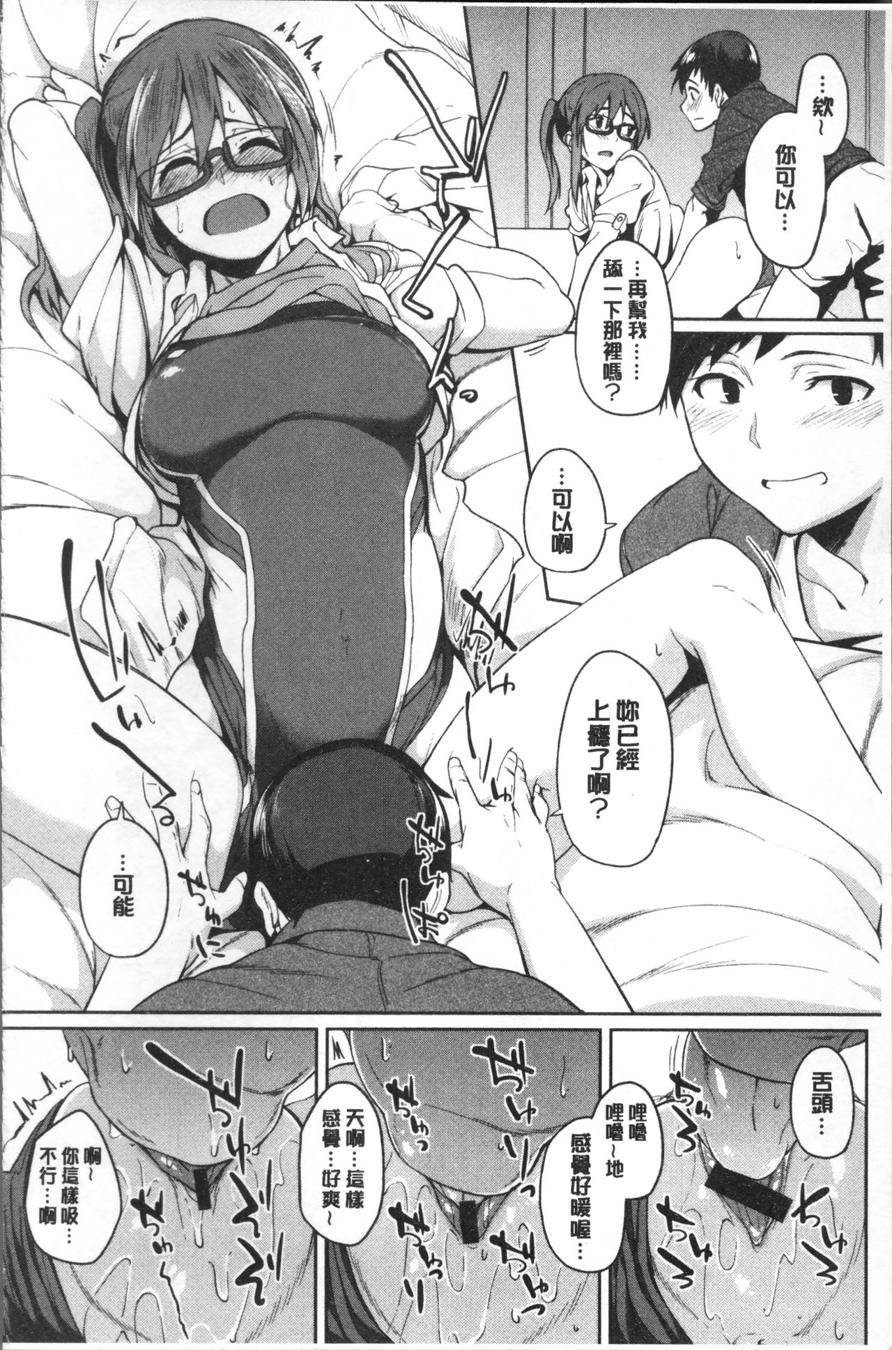 [虎助遥人] しあわせっくす [中国翻訳]