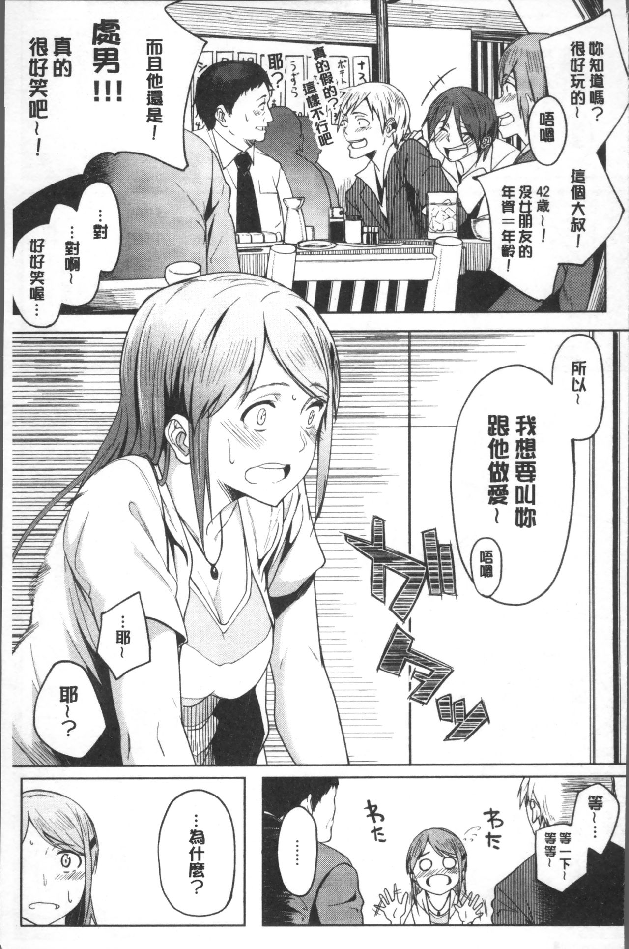 [虎助遥人] しあわせっくす [中国翻訳]