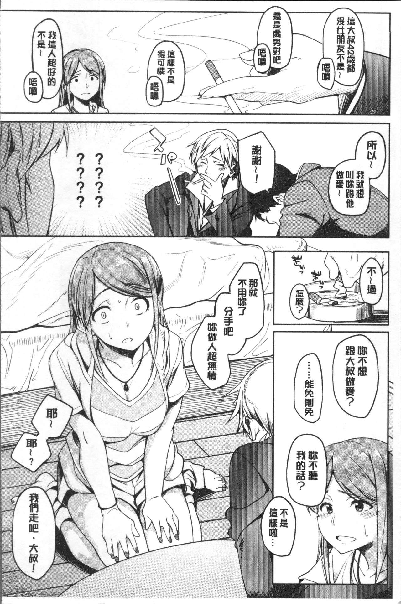 [虎助遥人] しあわせっくす [中国翻訳]