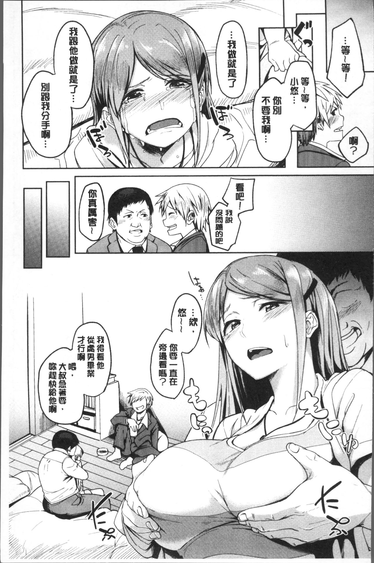 [虎助遥人] しあわせっくす [中国翻訳]