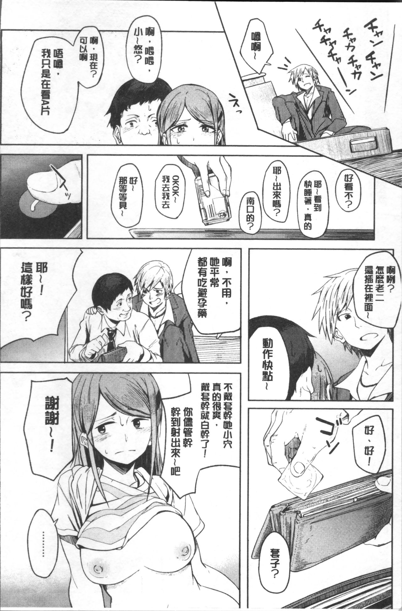 [虎助遥人] しあわせっくす [中国翻訳]