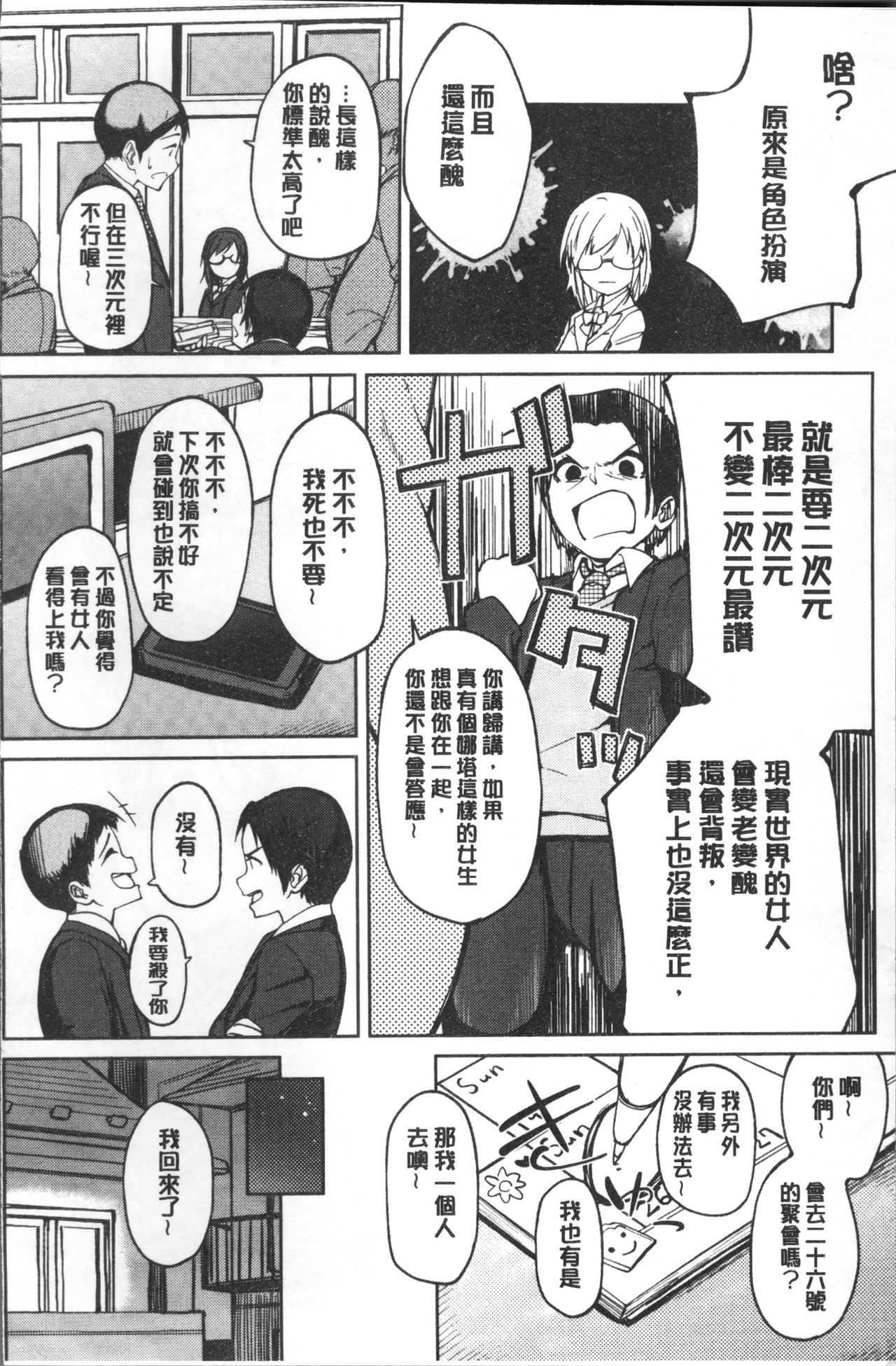 [虎助遥人] しあわせっくす [中国翻訳]