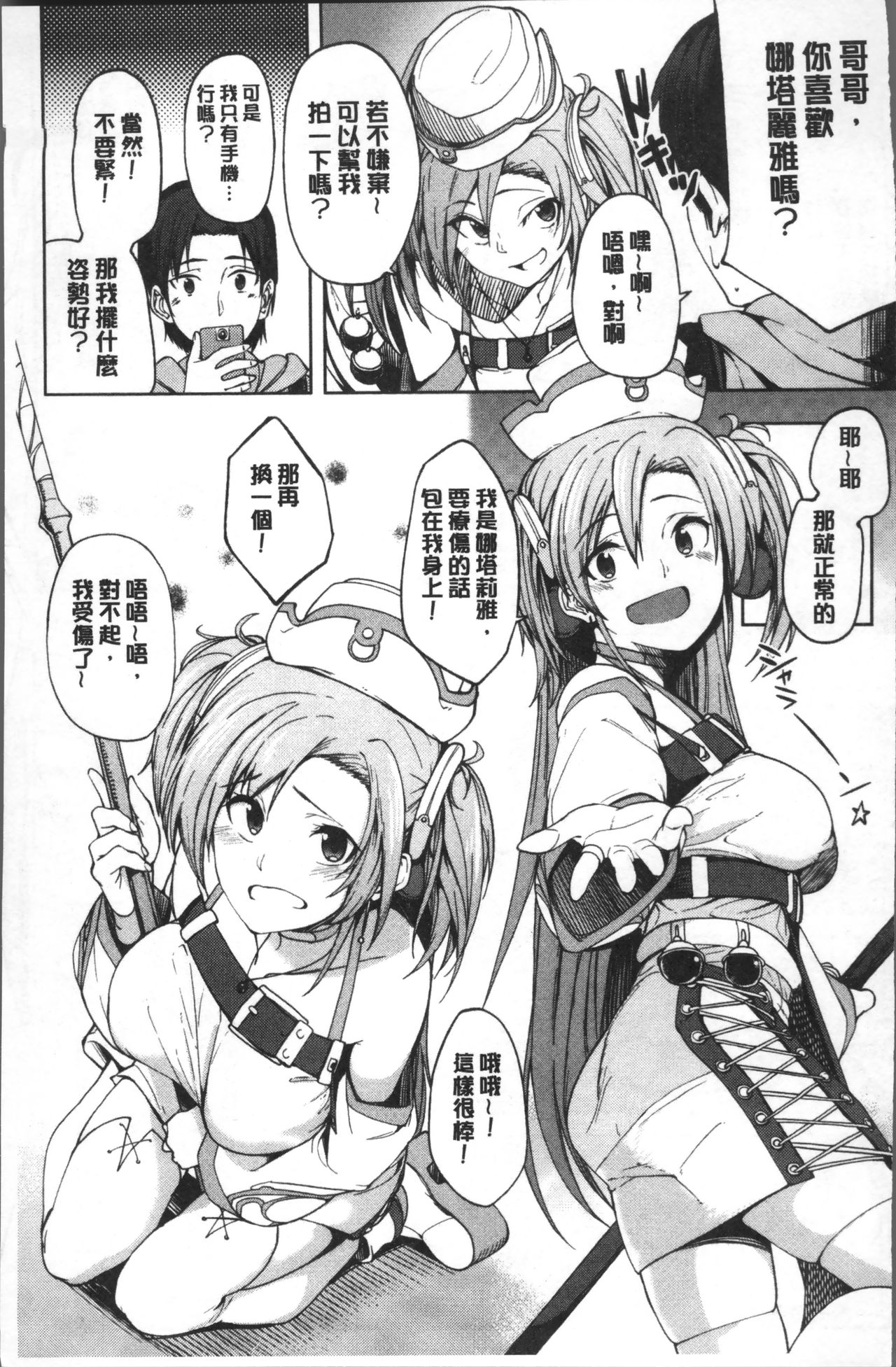 [虎助遥人] しあわせっくす [中国翻訳]