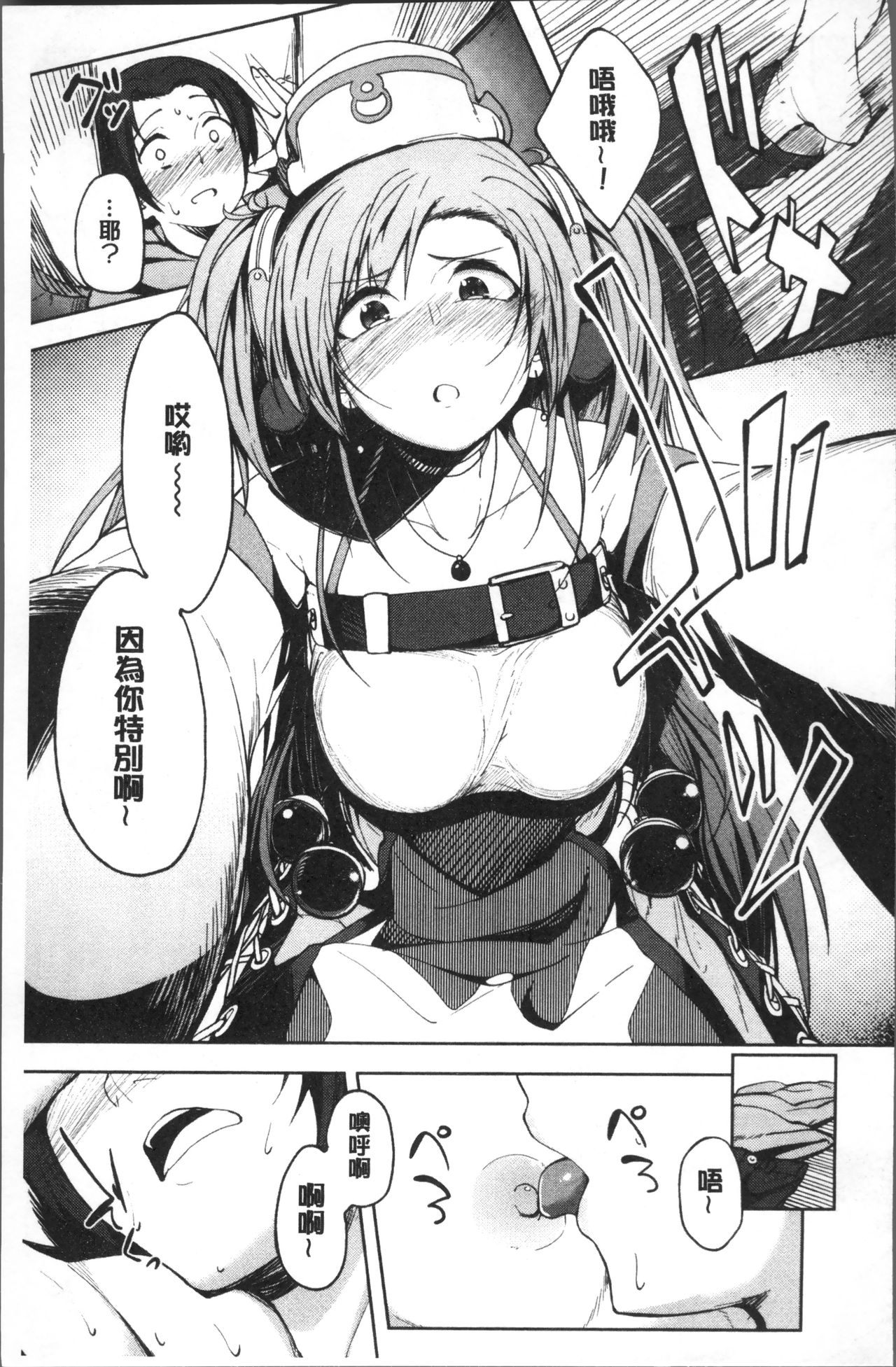 [虎助遥人] しあわせっくす [中国翻訳]