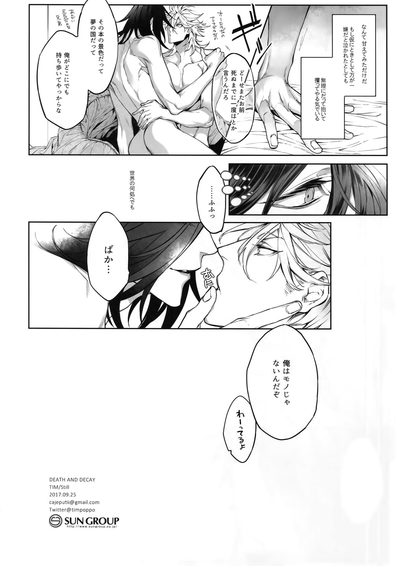 [Still (TIM)] DEATH AND DECAY (刀剣乱舞)