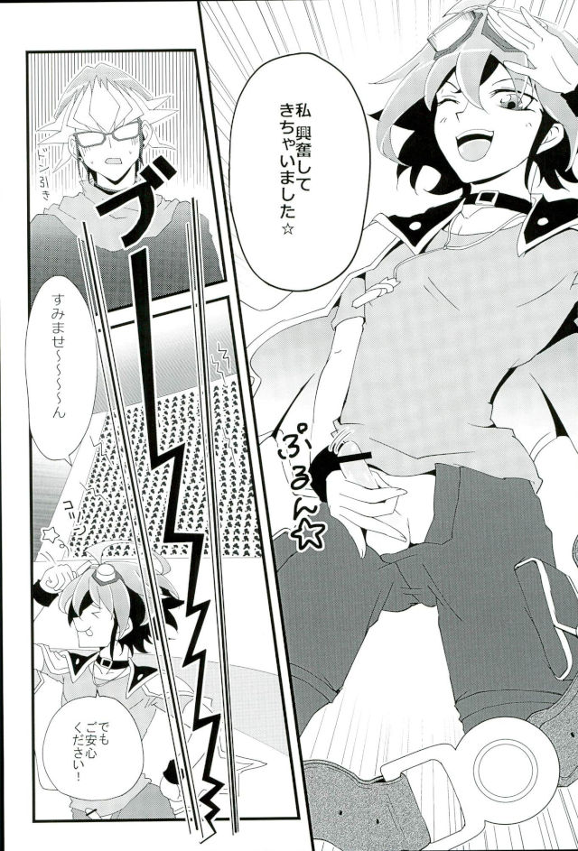 (俺の☆ターン) [星屑オーバナナ (いずもや、凪)] LOVE TRAP! (遊☆戯☆王ARC-V)