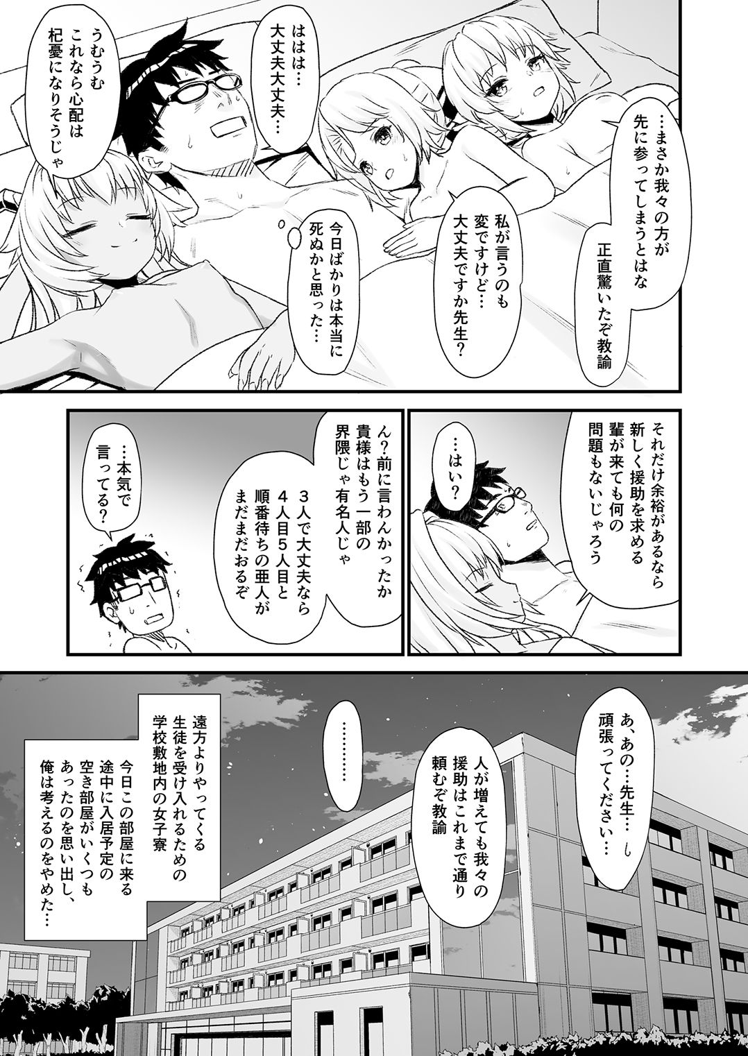 (C93) [アットホーム酒家 (たくのみ)] 援助交配4