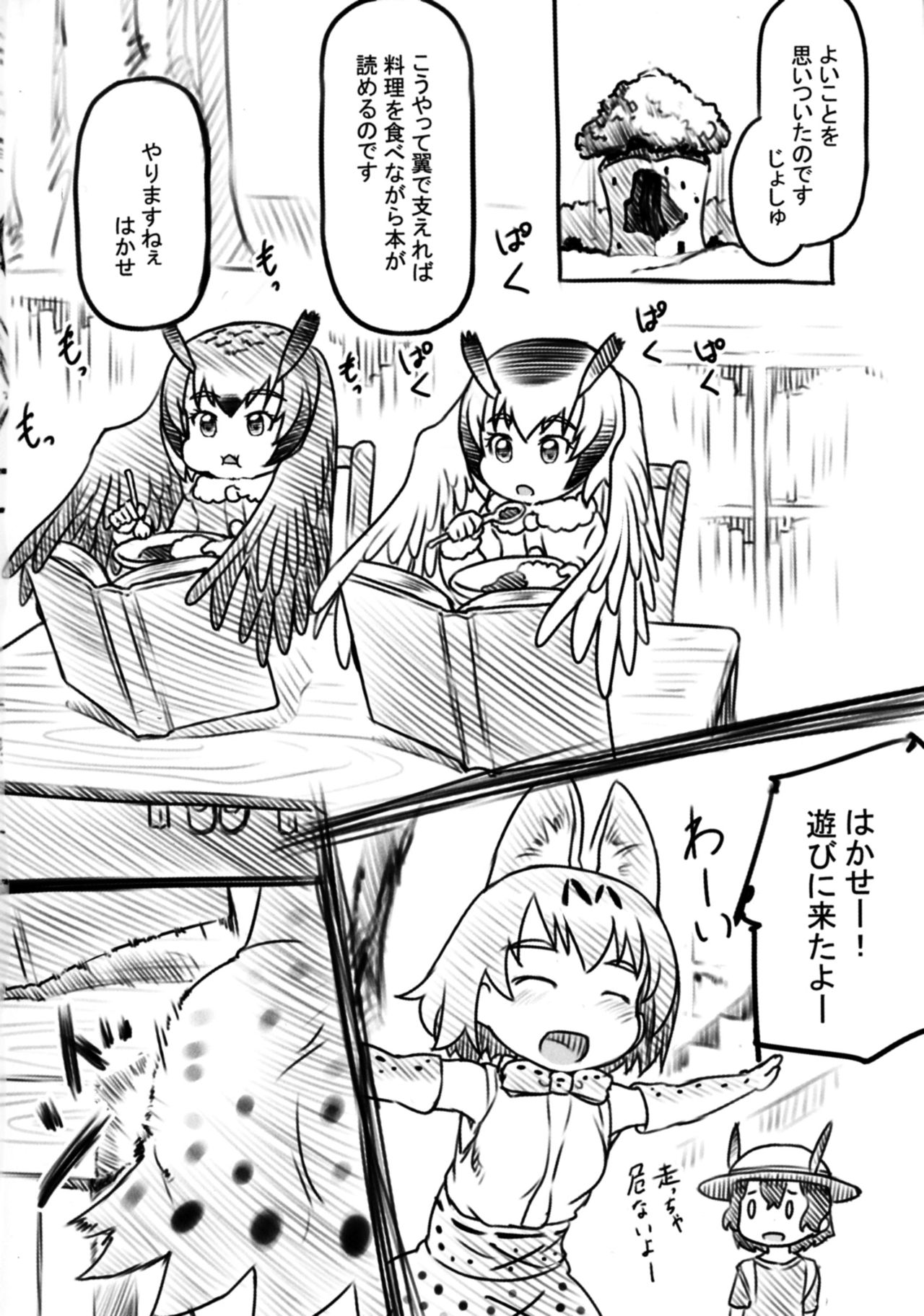 [黒魔法研究所 (ぬかじ)] とうじ (けものフレンズ) [DL版]