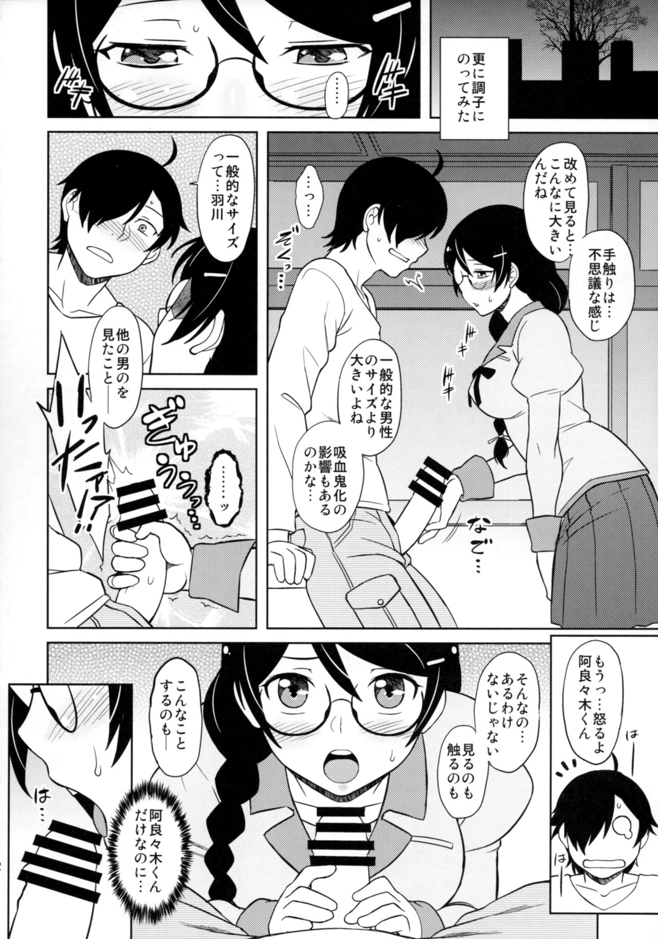 (C93) [オシリス (オシウリ)] 羽川さんは怒らない (化物語)