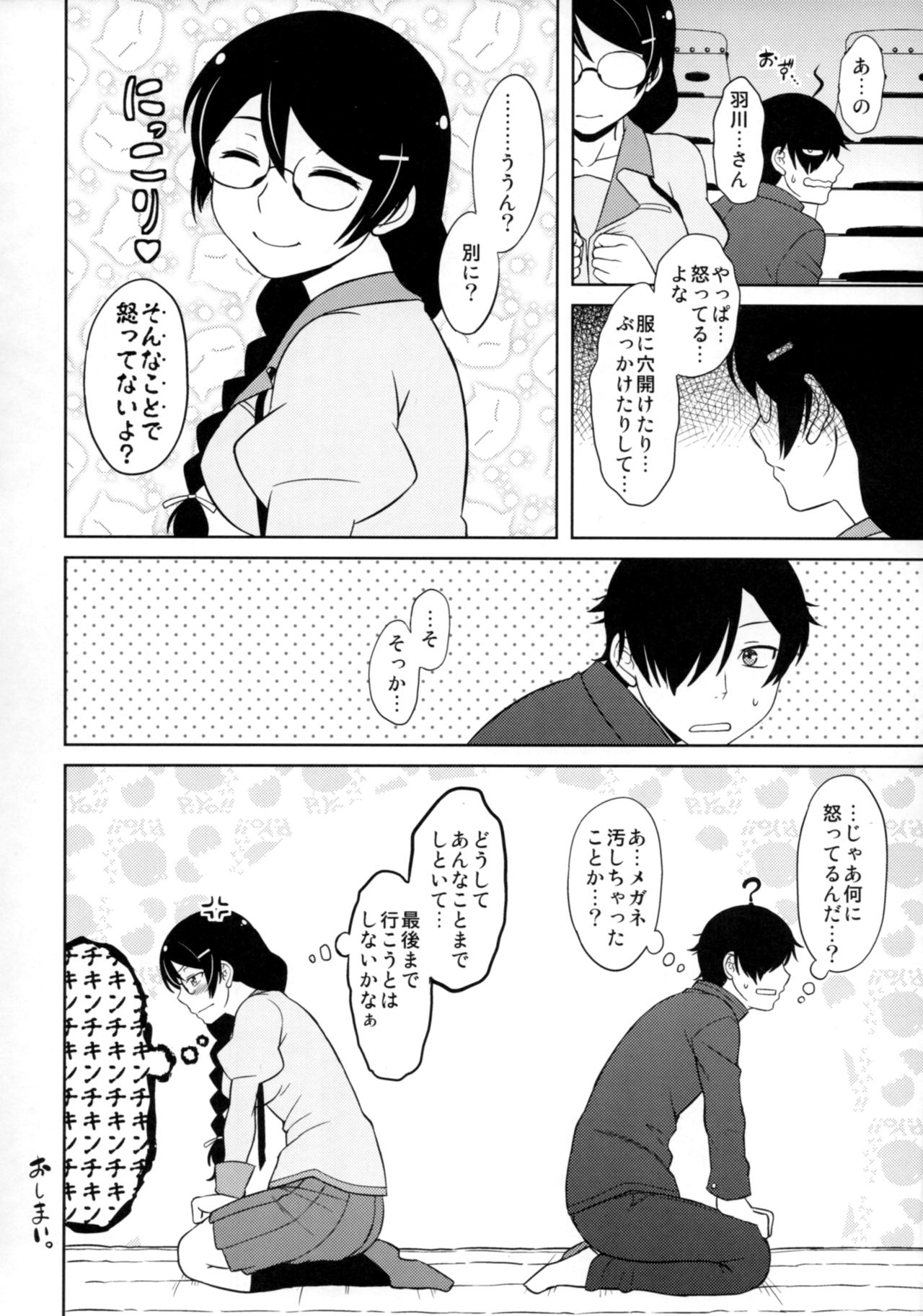 (C93) [オシリス (オシウリ)] 羽川さんは怒らない (化物語)