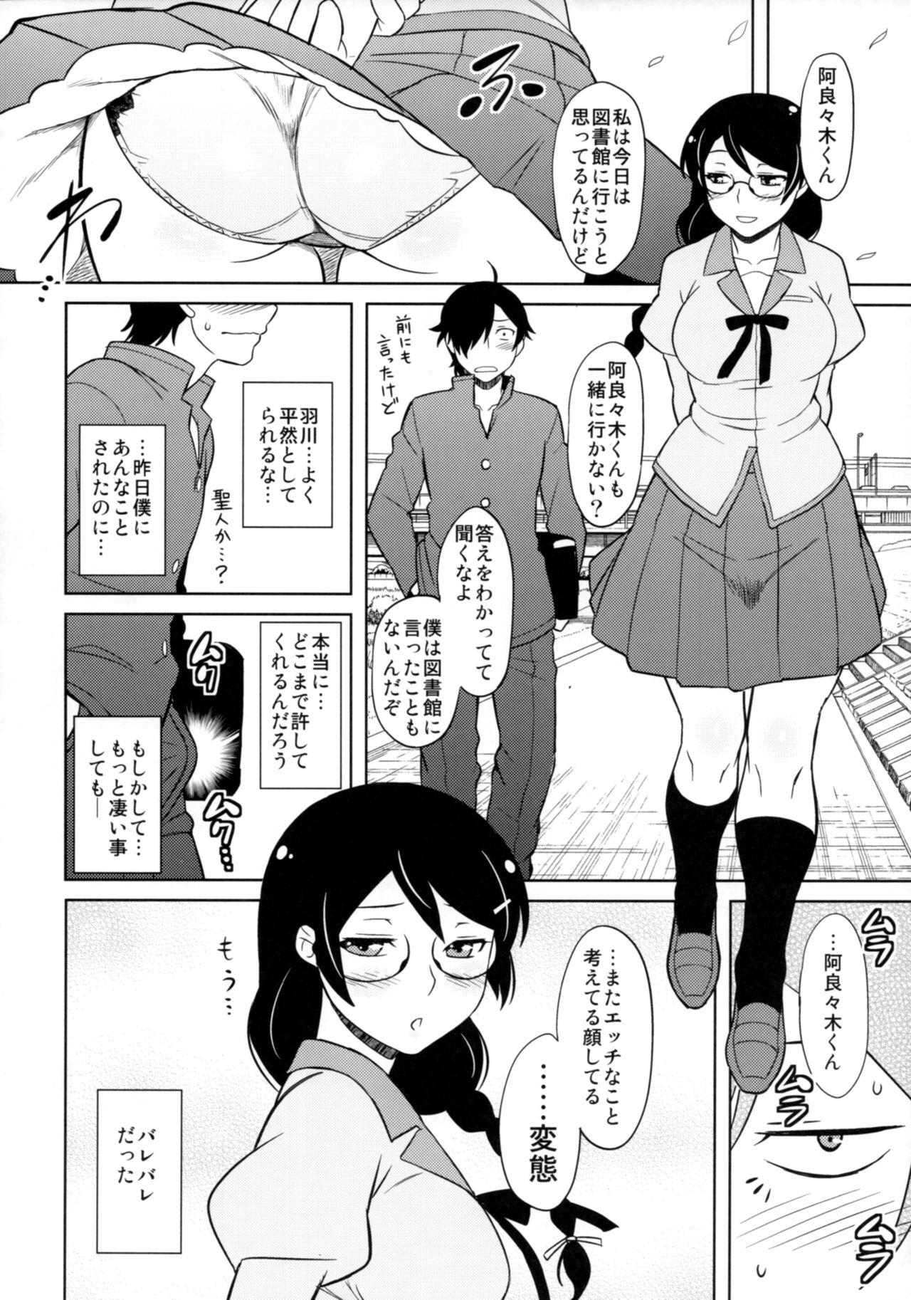 (C93) [オシリス (オシウリ)] 羽川さんは怒らない (化物語)