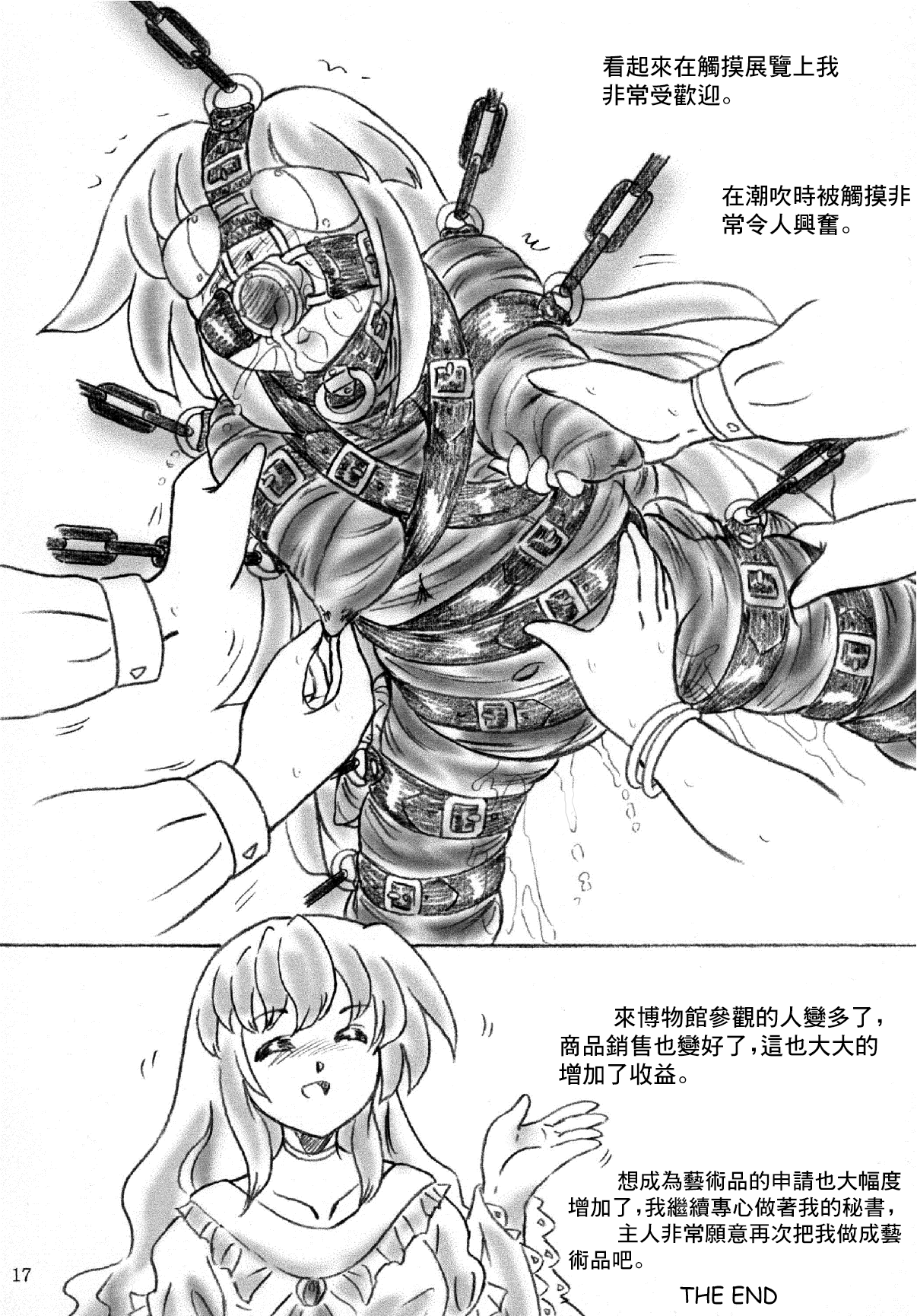 [すもも堂 (すももEX)] 拘束美術館 [中国翻訳] [無修正] [DL版]