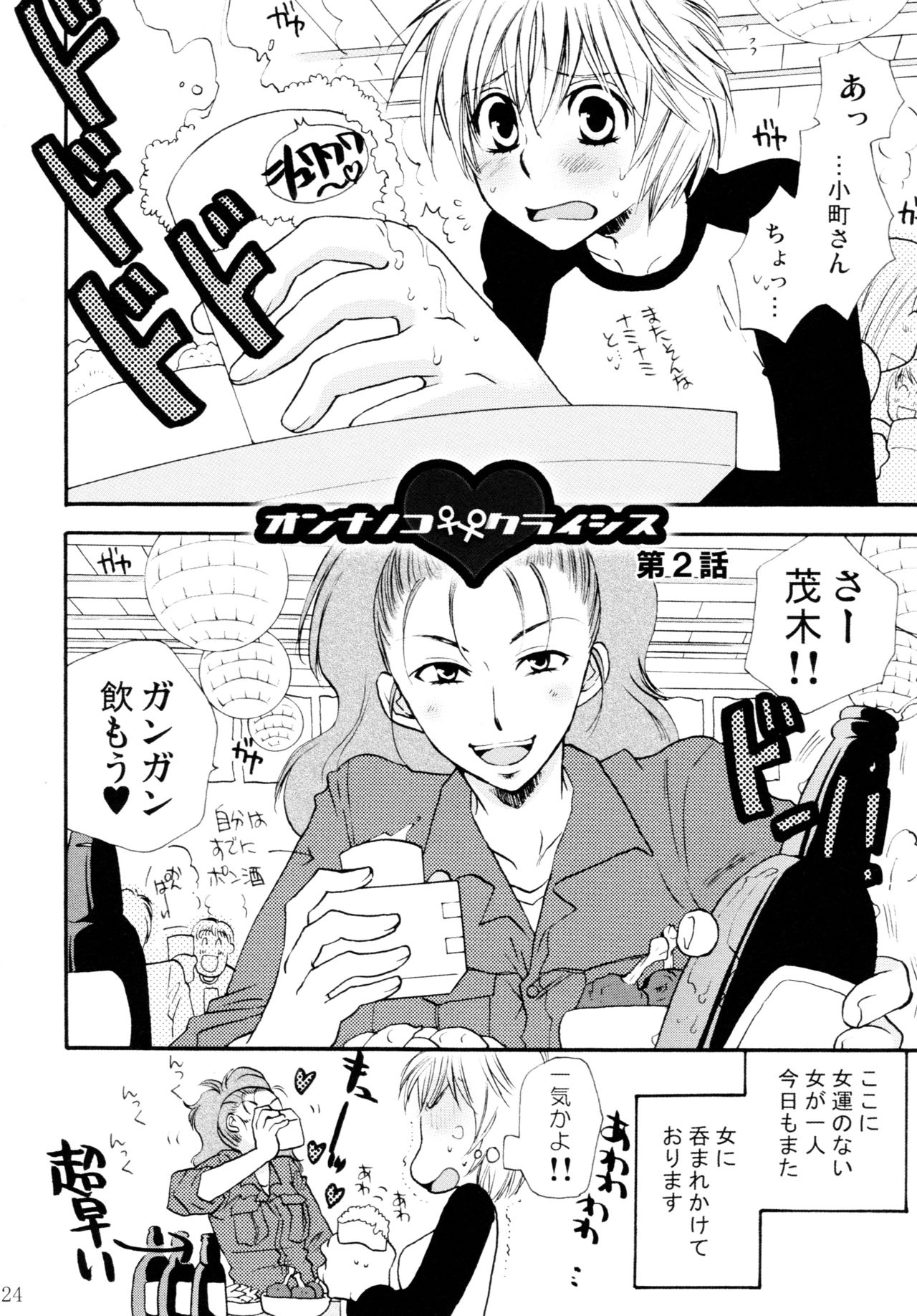 (C82) [リリ舎 (りーるー)] オンナノコ♀ ♀クライシス