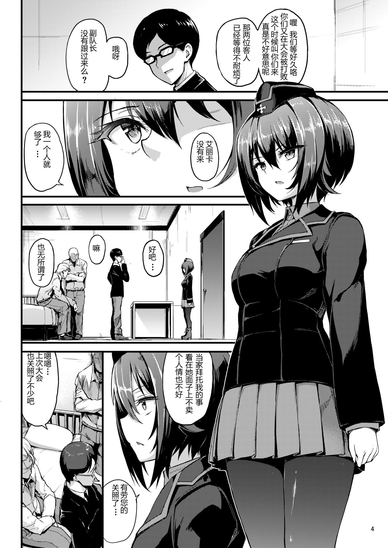 (C93) [きょくちょ局 (きょくちょ)] 黒森峰凌辱―前日章ー (ガールズ&パンツァー) [中国翻訳]