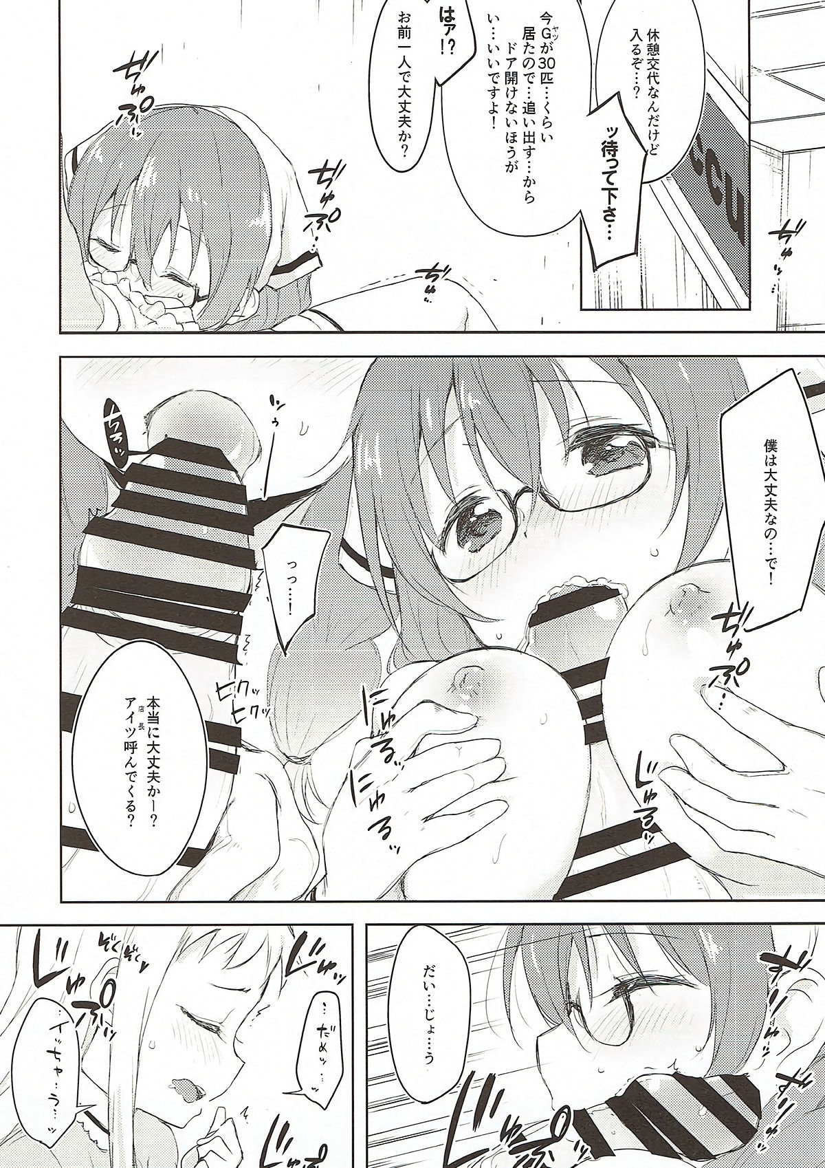 (C93) [DROP DEAD!! (水瀬修)] えらとぅーとぼーの (ブレンド・S)