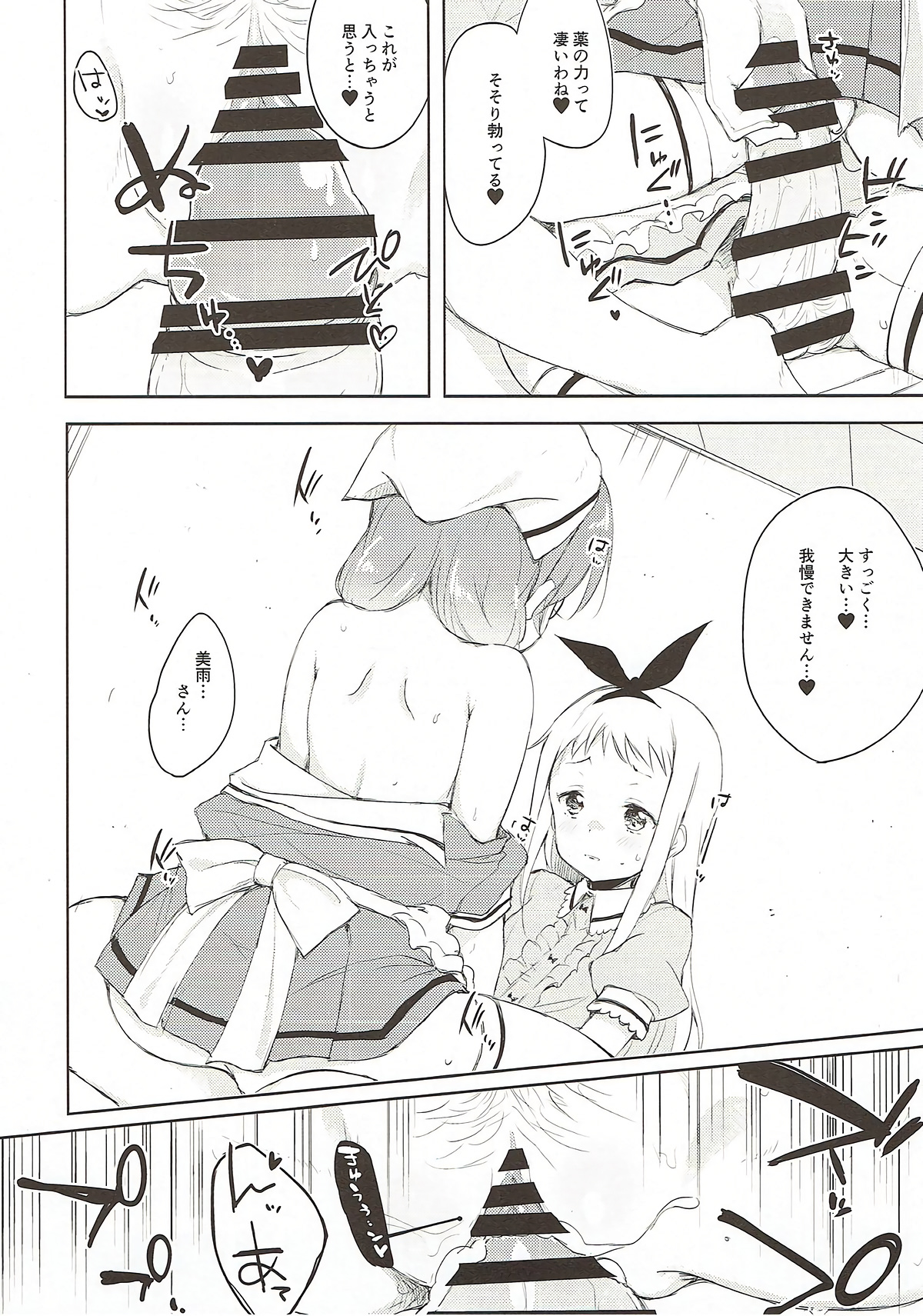 (C93) [DROP DEAD!! (水瀬修)] えらとぅーとぼーの (ブレンド・S)
