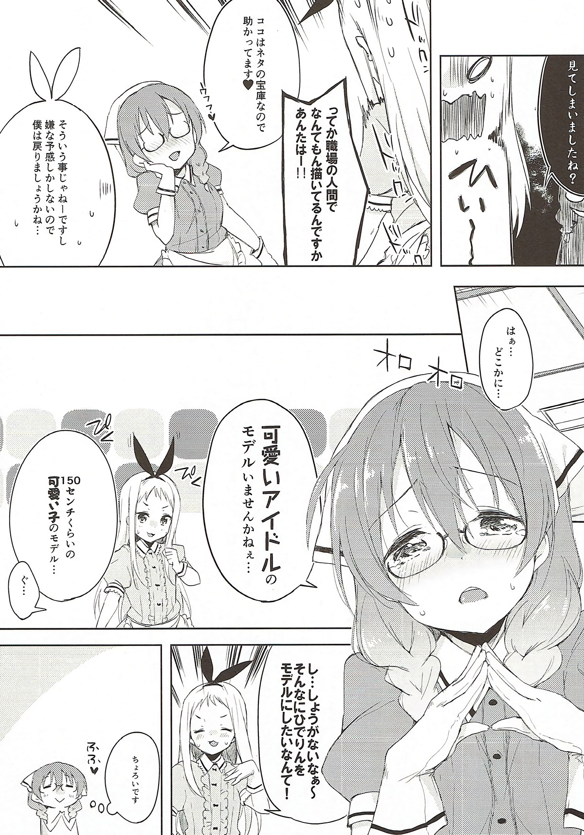 (C93) [DROP DEAD!! (水瀬修)] えらとぅーとぼーの (ブレンド・S)