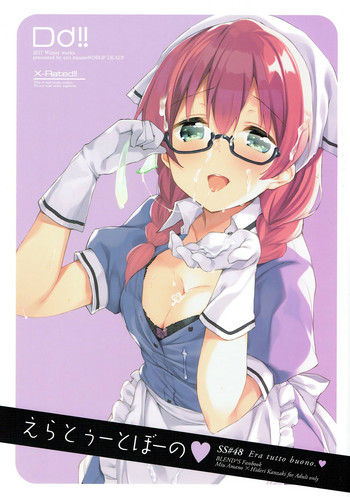 (C93) [DROP DEAD!! (水瀬修)] えらとぅーとぼーの (ブレンド・S)