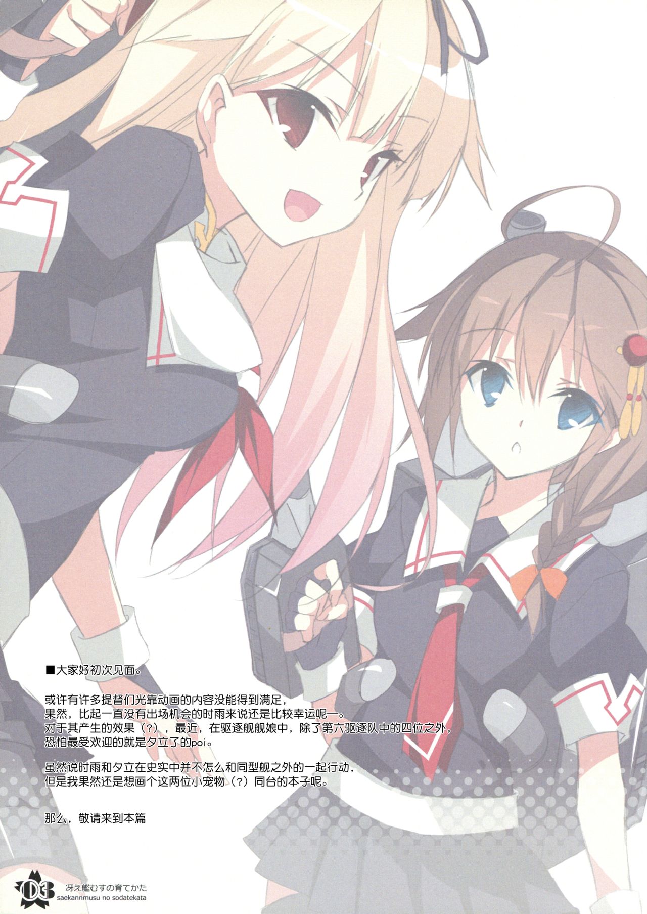 (COMIC1☆9) [PockyFactory (小林ちさと)] 冴え艦むすの育てかた (艦隊これくしょん -艦これ-) [中国翻訳]