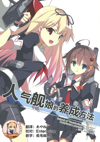 (COMIC1☆9) [PockyFactory (小林ちさと)] 冴え艦むすの育てかた (艦隊これくしょん -艦これ-) [中国翻訳]