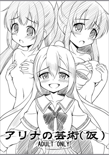 [BurstBomb.T (TKP)] アリナの芸術（仮） (魔法少女まどか☆マギカ) [DL版]