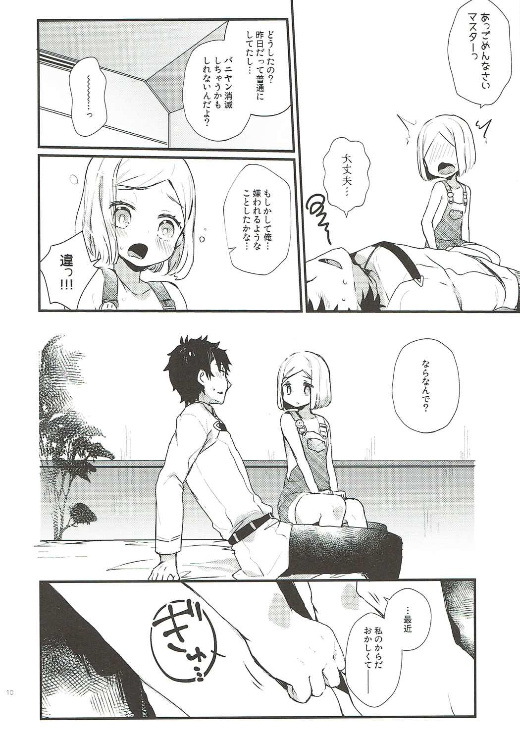 (C93) [天気輪 (甘露アメ)] おしえてマスター (Fate/Grand Order)