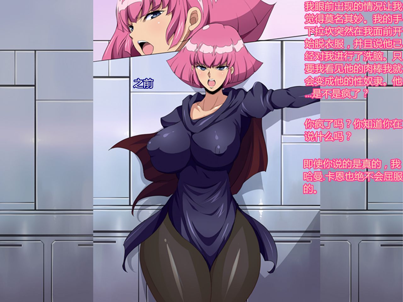 (C85) [ようかい玉の輿 (CHIRO)] ザ・洗脳ZZ (ガンダムZZ)[中国翻訳]