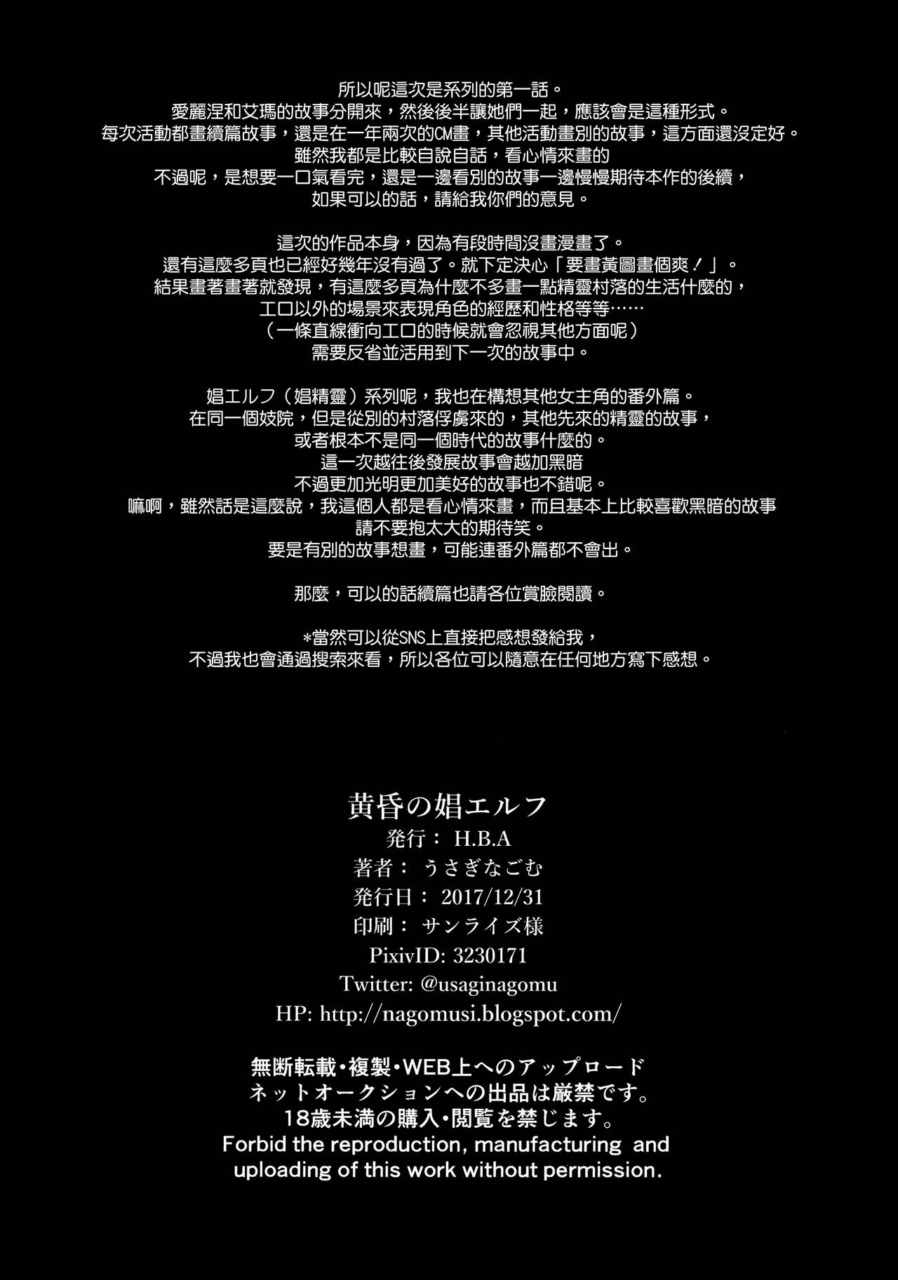 (C93) [H.B.A (うさぎなごむ)] 黄昏の娼エルフ [中国翻訳]