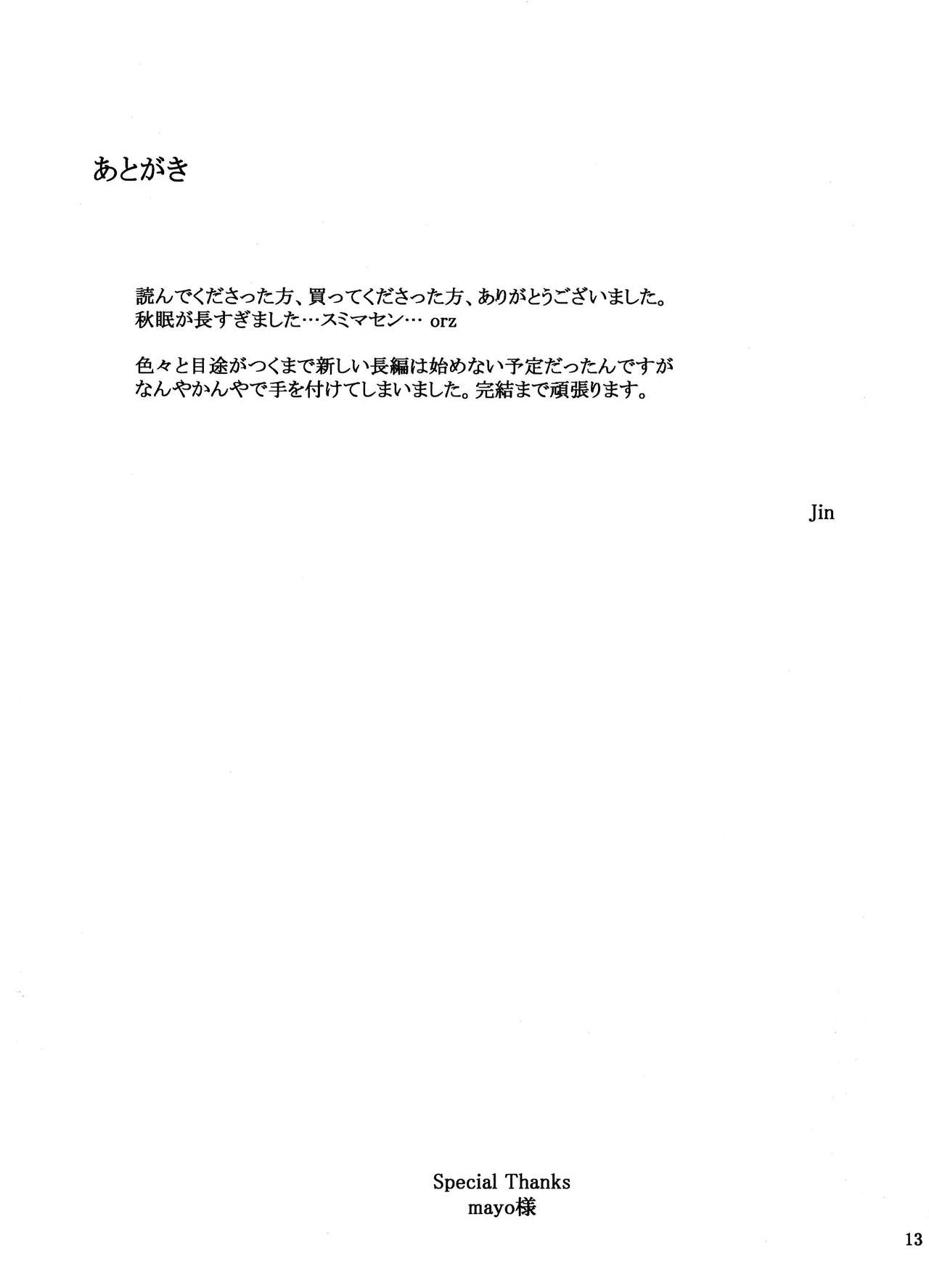 (C93) [MTSP (Jin)] 胤盛家ノ家庭事情・起 [英訳]