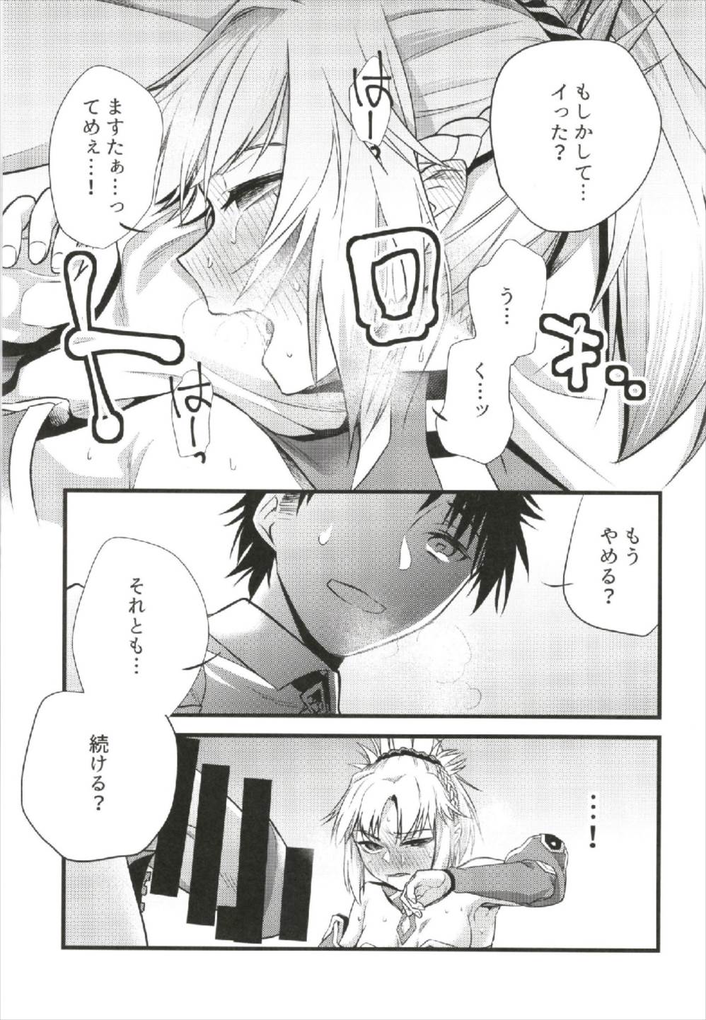 (C93) [きかぐち (きかぐち)] モードーにでもなれっ!! (Fate/Grand Order)