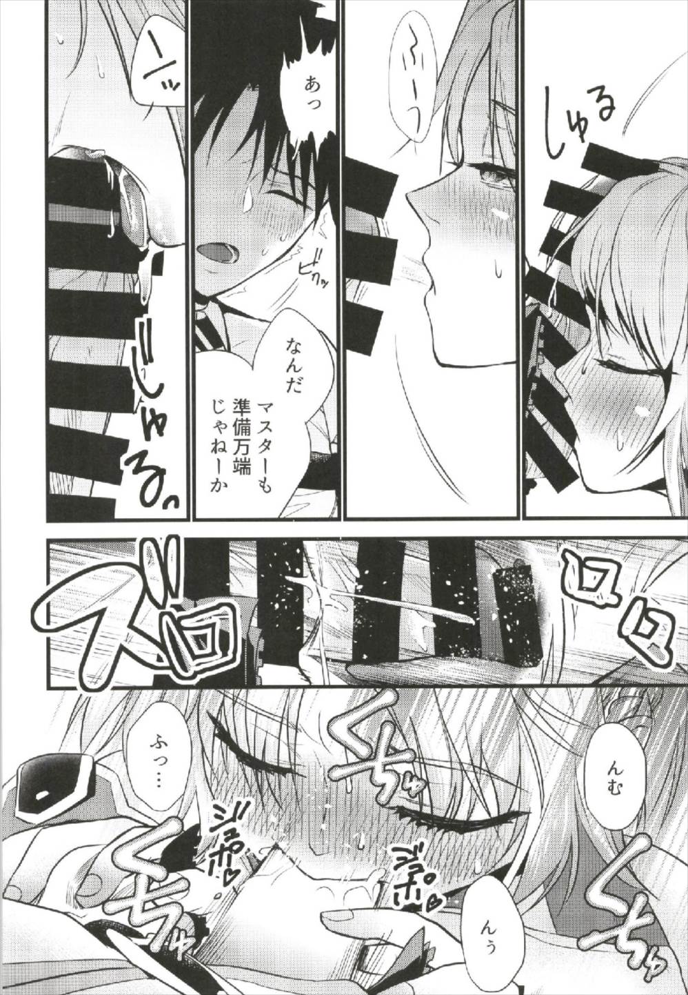 (C93) [きかぐち (きかぐち)] モードーにでもなれっ!! (Fate/Grand Order)
