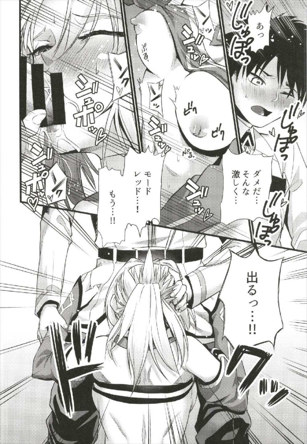 (C93) [きかぐち (きかぐち)] モードーにでもなれっ!! (Fate/Grand Order)