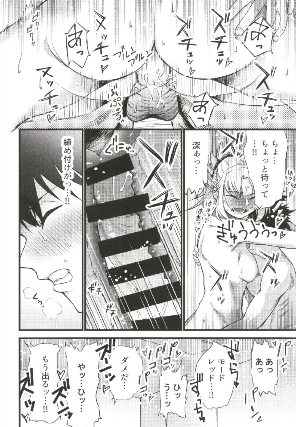 (C93) [きかぐち (きかぐち)] モードーにでもなれっ!! (Fate/Grand Order)