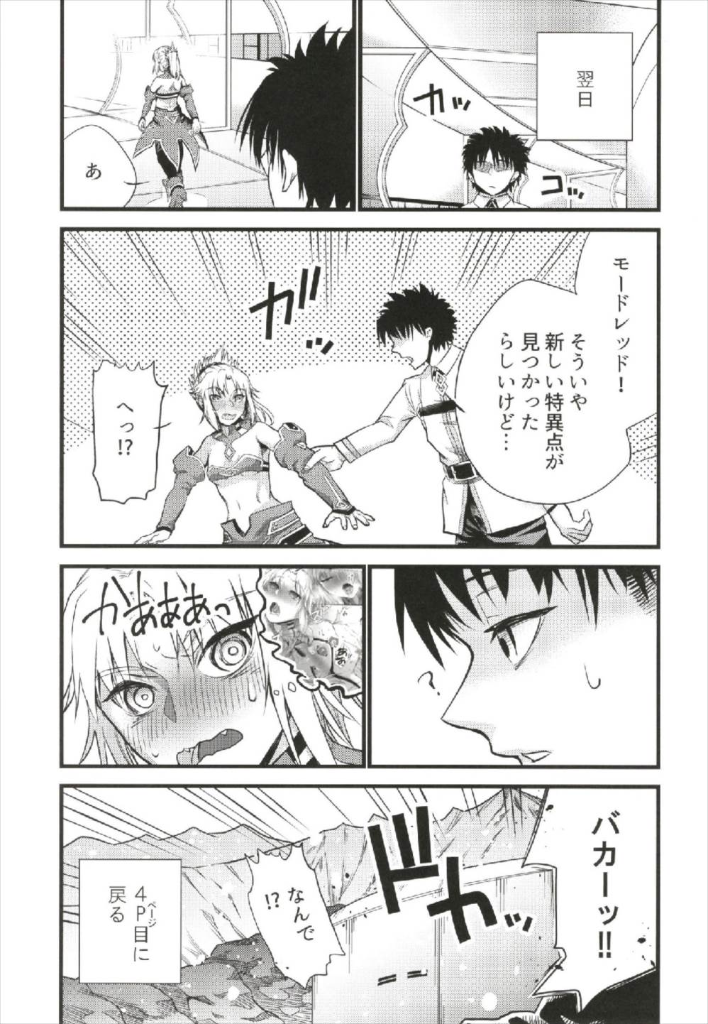 (C93) [きかぐち (きかぐち)] モードーにでもなれっ!! (Fate/Grand Order)