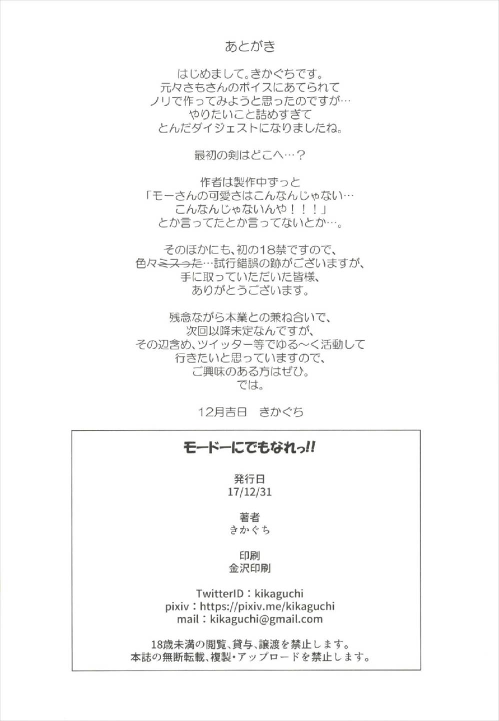 (C93) [きかぐち (きかぐち)] モードーにでもなれっ!! (Fate/Grand Order)