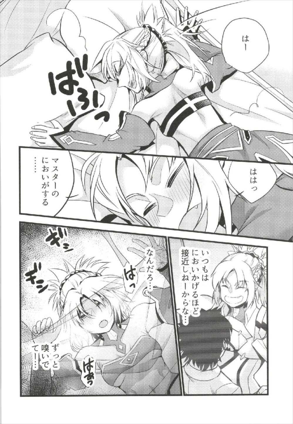 (C93) [きかぐち (きかぐち)] モードーにでもなれっ!! (Fate/Grand Order)