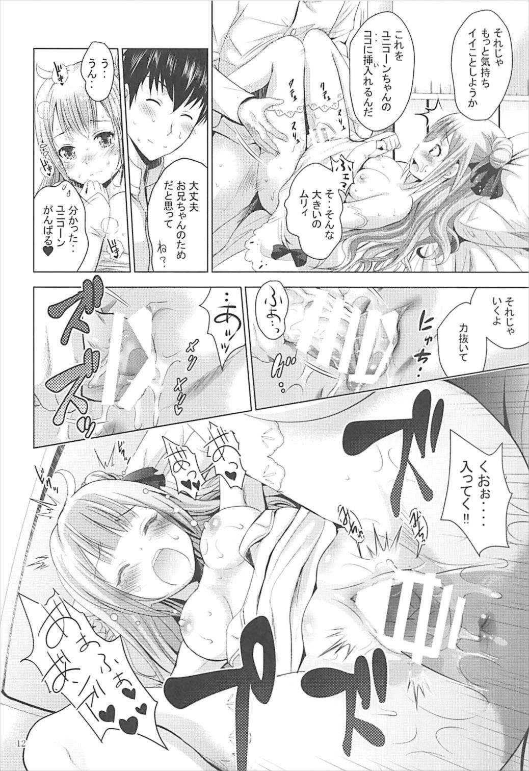 (C93) [のりあ城 (城井のりあ)] お兄ちゃんのためにがんばる (アズールレーン)