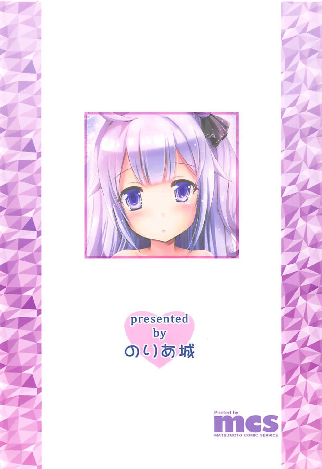 (C93) [のりあ城 (城井のりあ)] お兄ちゃんのためにがんばる (アズールレーン)