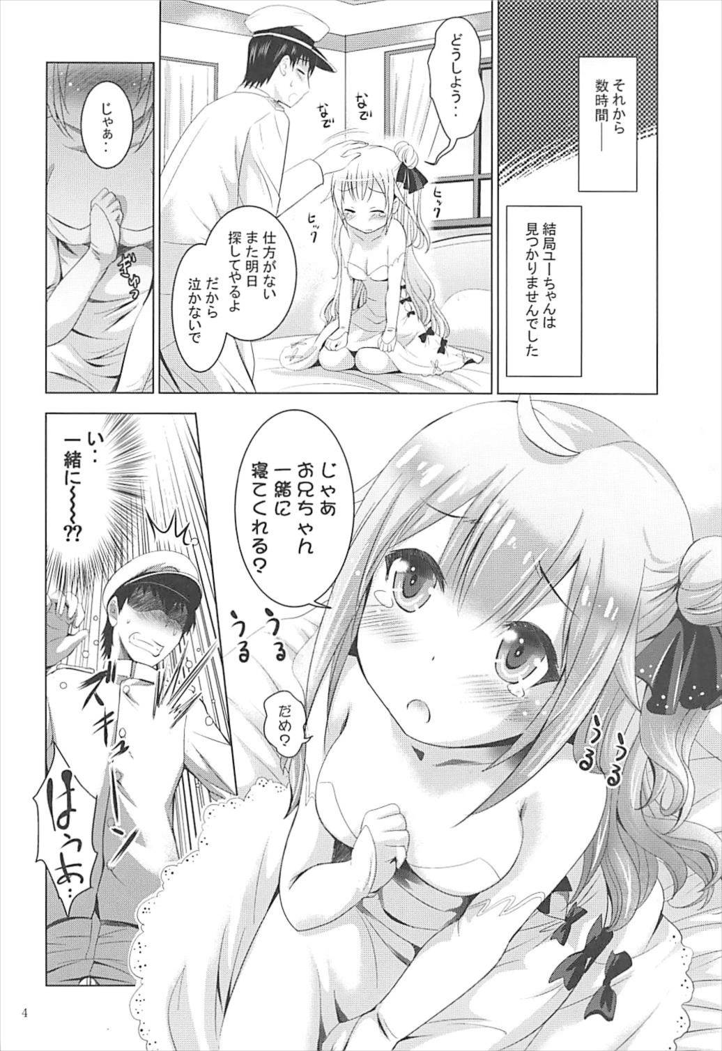 (C93) [のりあ城 (城井のりあ)] お兄ちゃんのためにがんばる (アズールレーン)