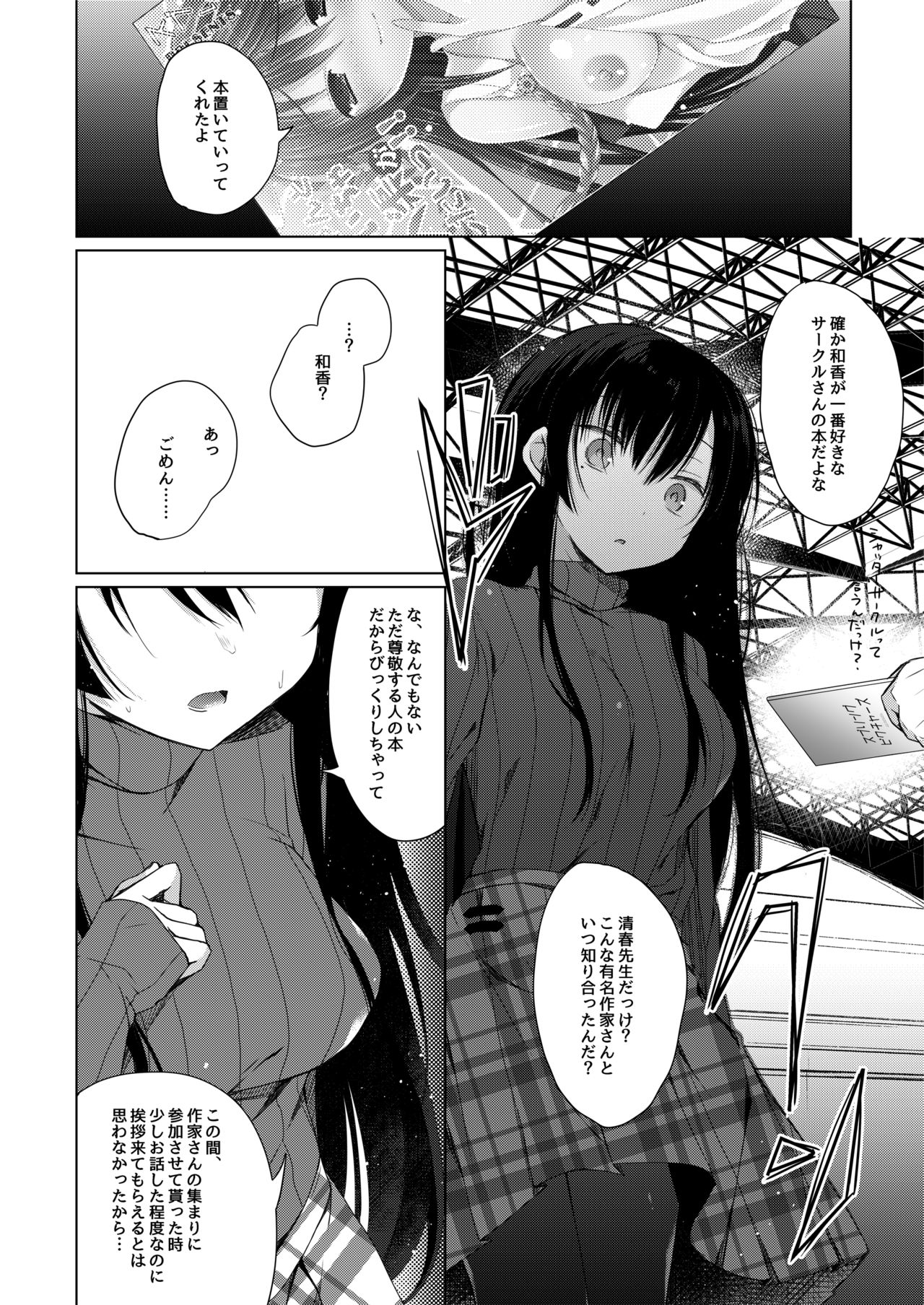 (C93) [ひらひら (ひらり)] エロ同人作家の僕の彼女は浮気なんてしない。