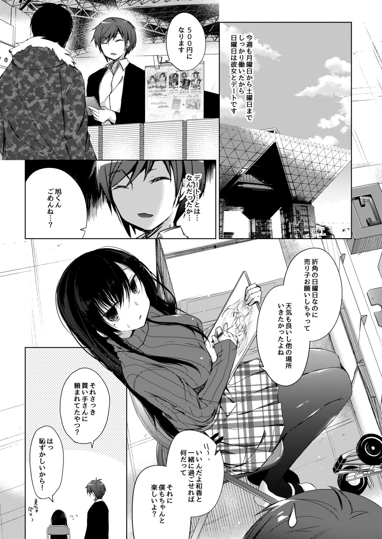 (C93) [ひらひら (ひらり)] エロ同人作家の僕の彼女は浮気なんてしない。